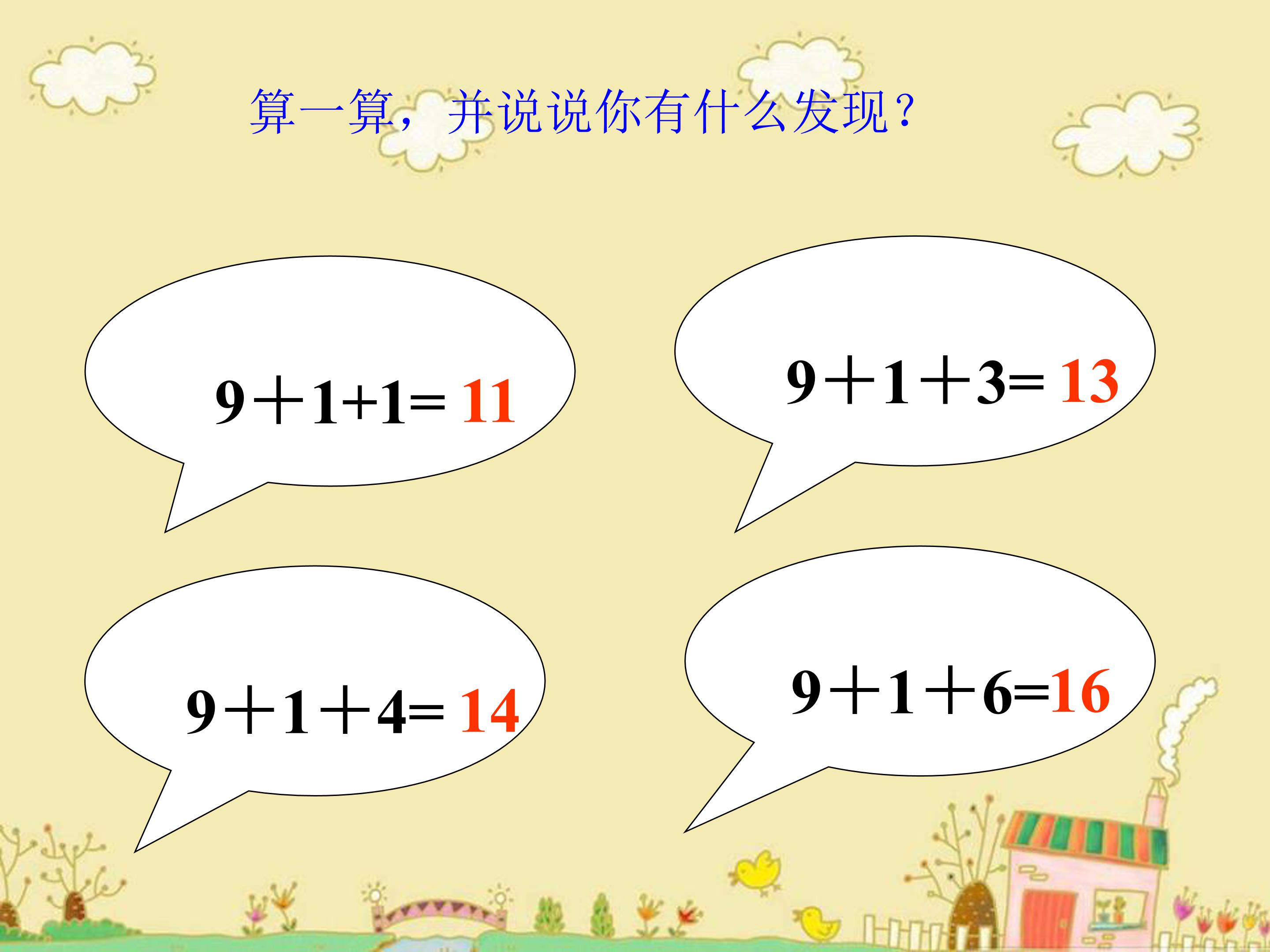 9加几说课稿ppt模板