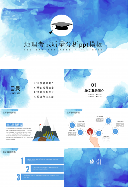 地理考试质量分析ppt模板