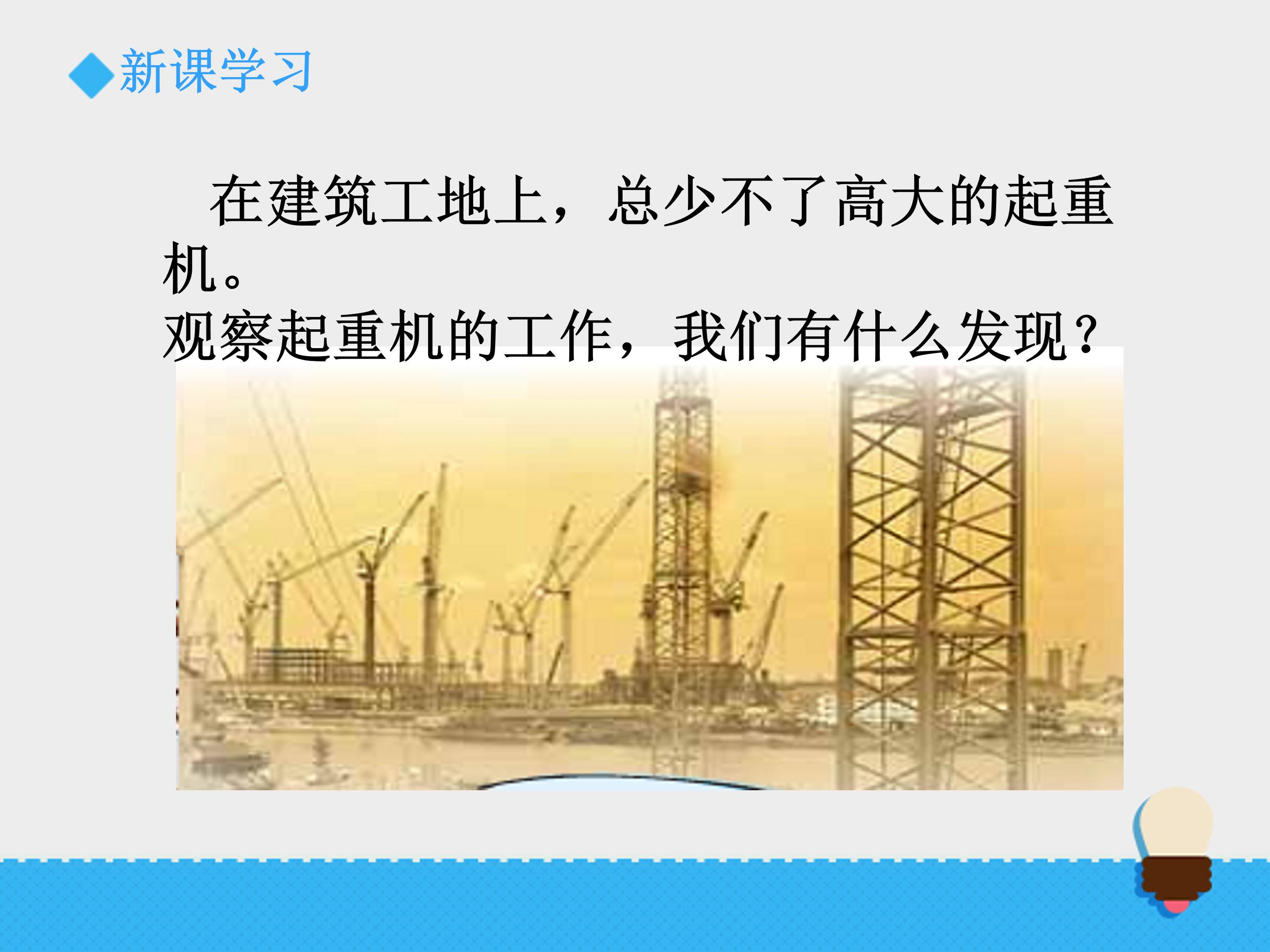 科学滑轮组的ppt模板