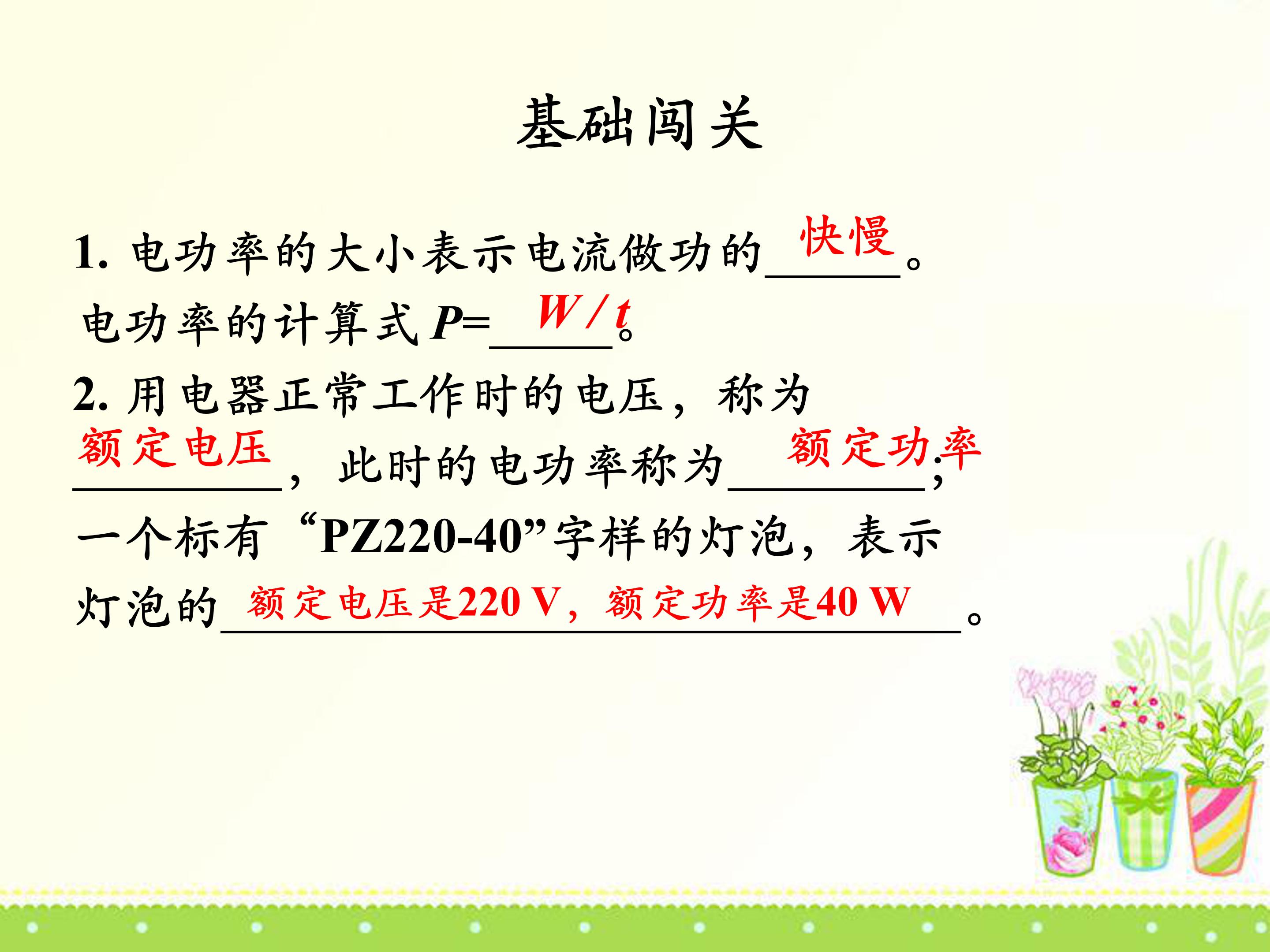 电功率ppt人教版模板