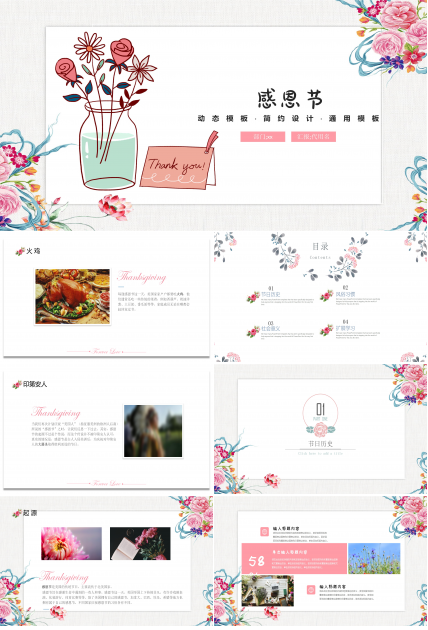 温馨简约设计风感恩节活动策划ppt模板