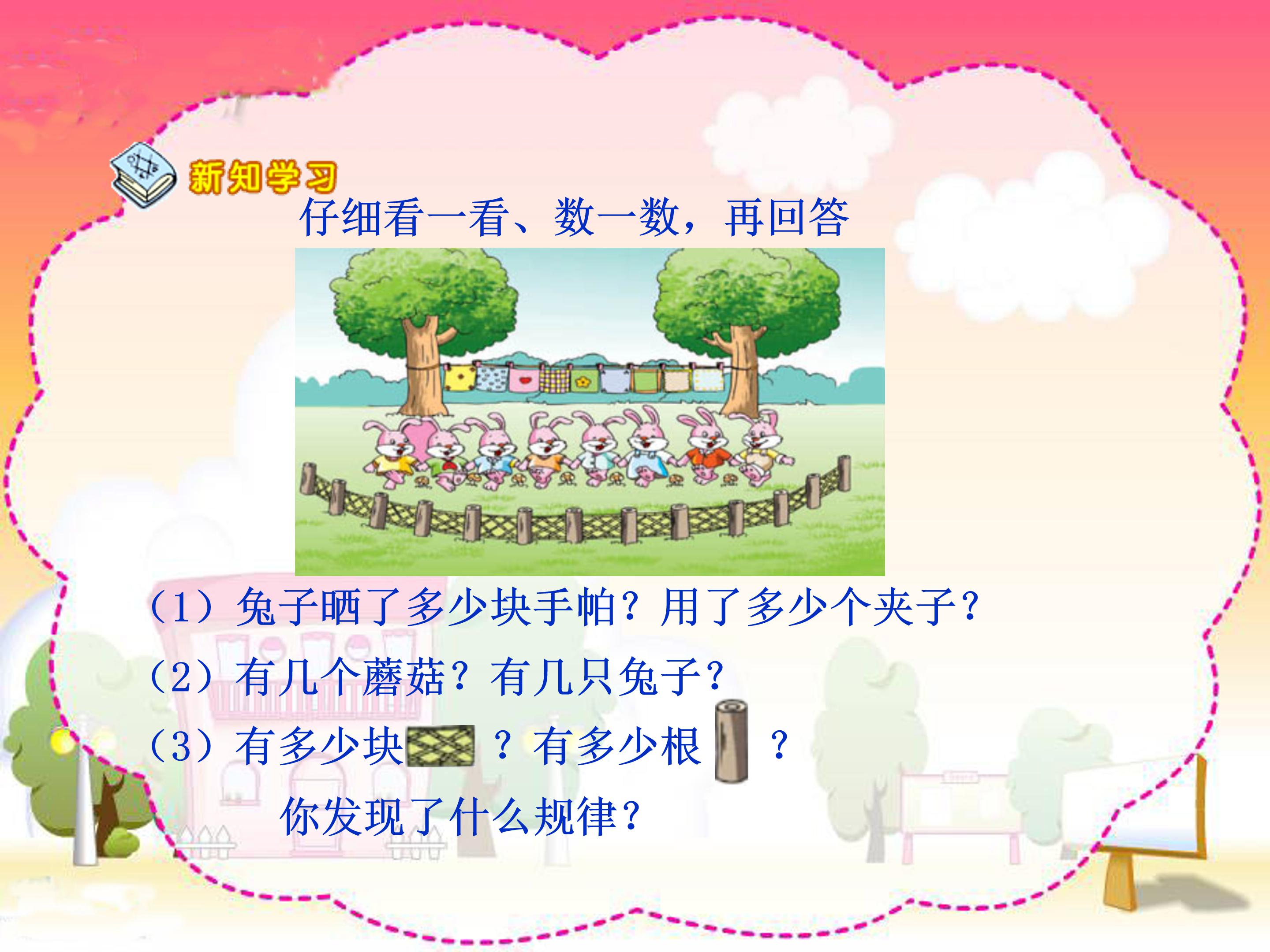 小学数学一年级找规律ppt模板