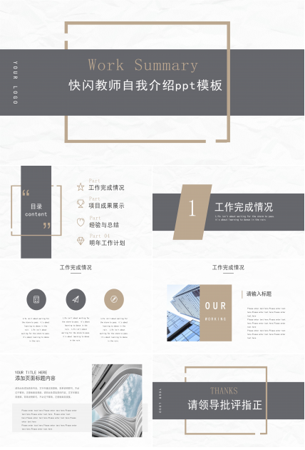 快闪教师自我介绍ppt模板