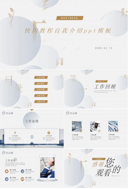 快闪教程自我介绍ppt模板