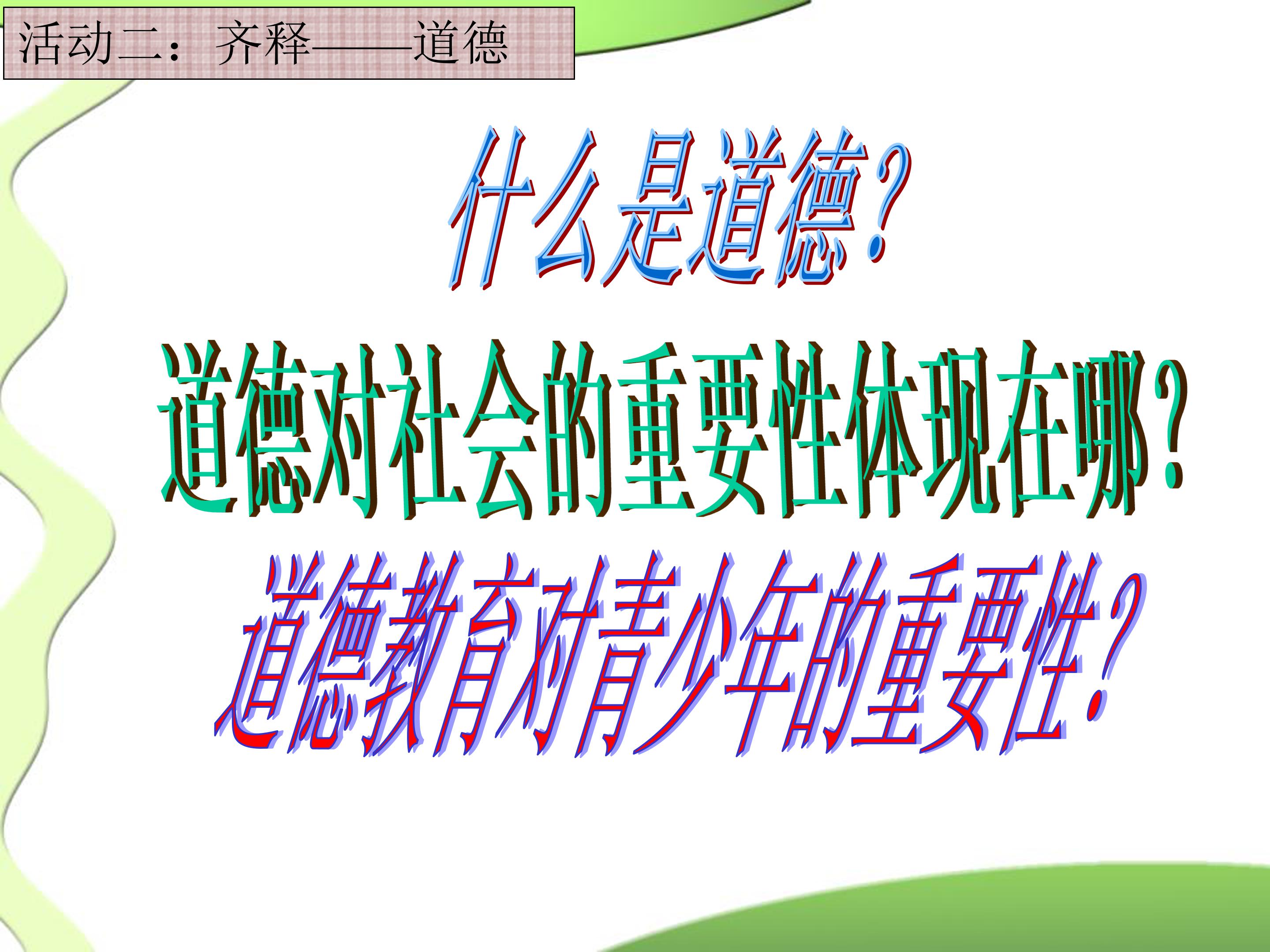 社会公德ppt模板