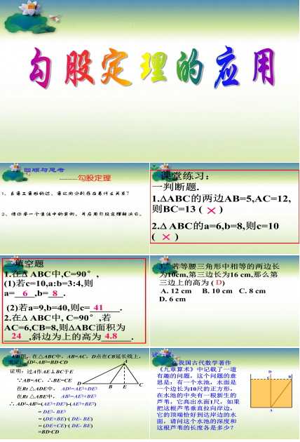 勾股定理课件ppt模板