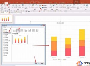 PPT怎么设计阶梯样式的图表