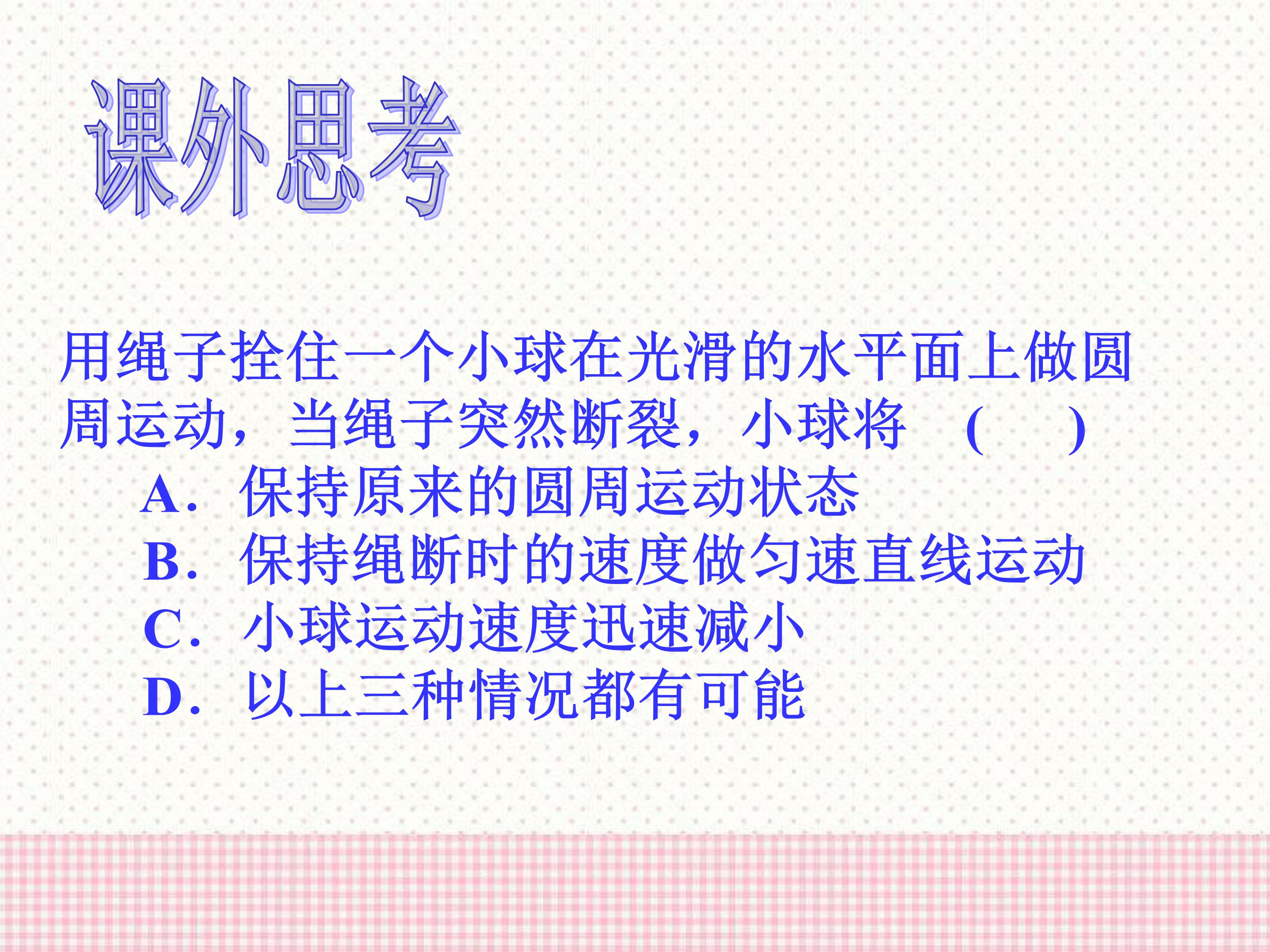 牛顿第一定律ppt模板