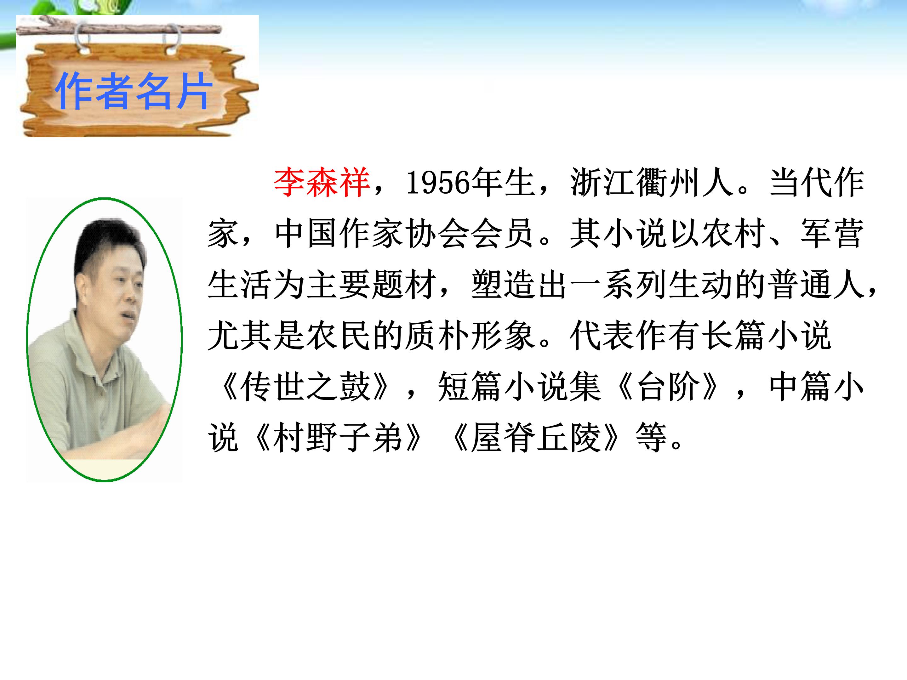 李森祥台阶ppt模板