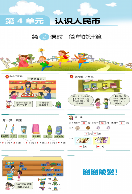 认识人民币二ppt模板