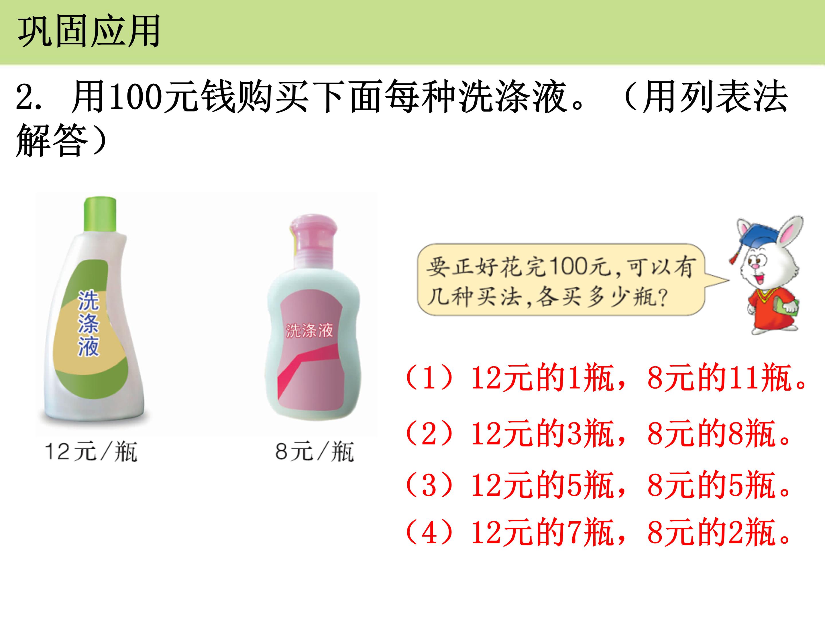 鸡兔同笼课件ppt模板