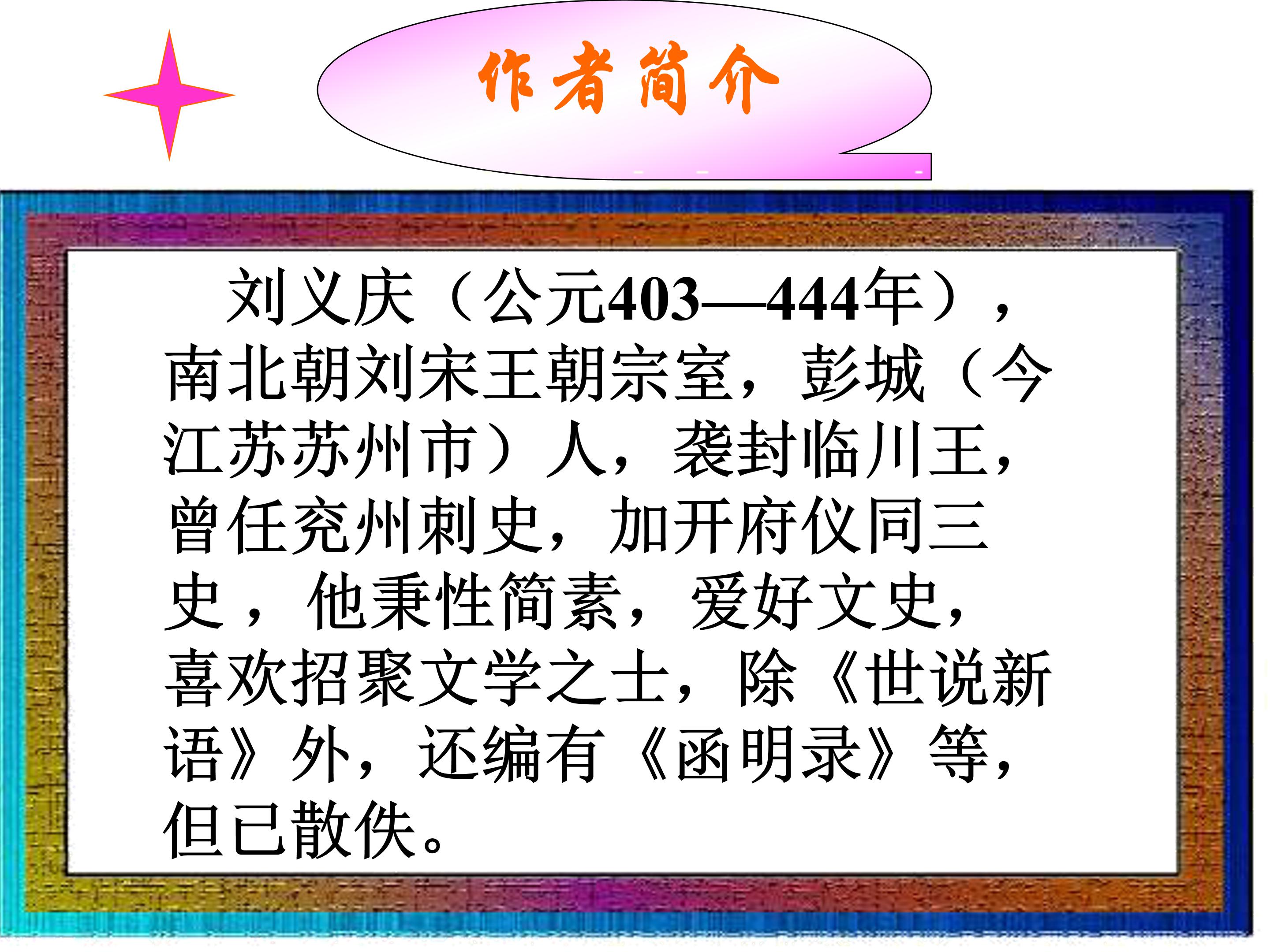 咏雪ppt课件模板