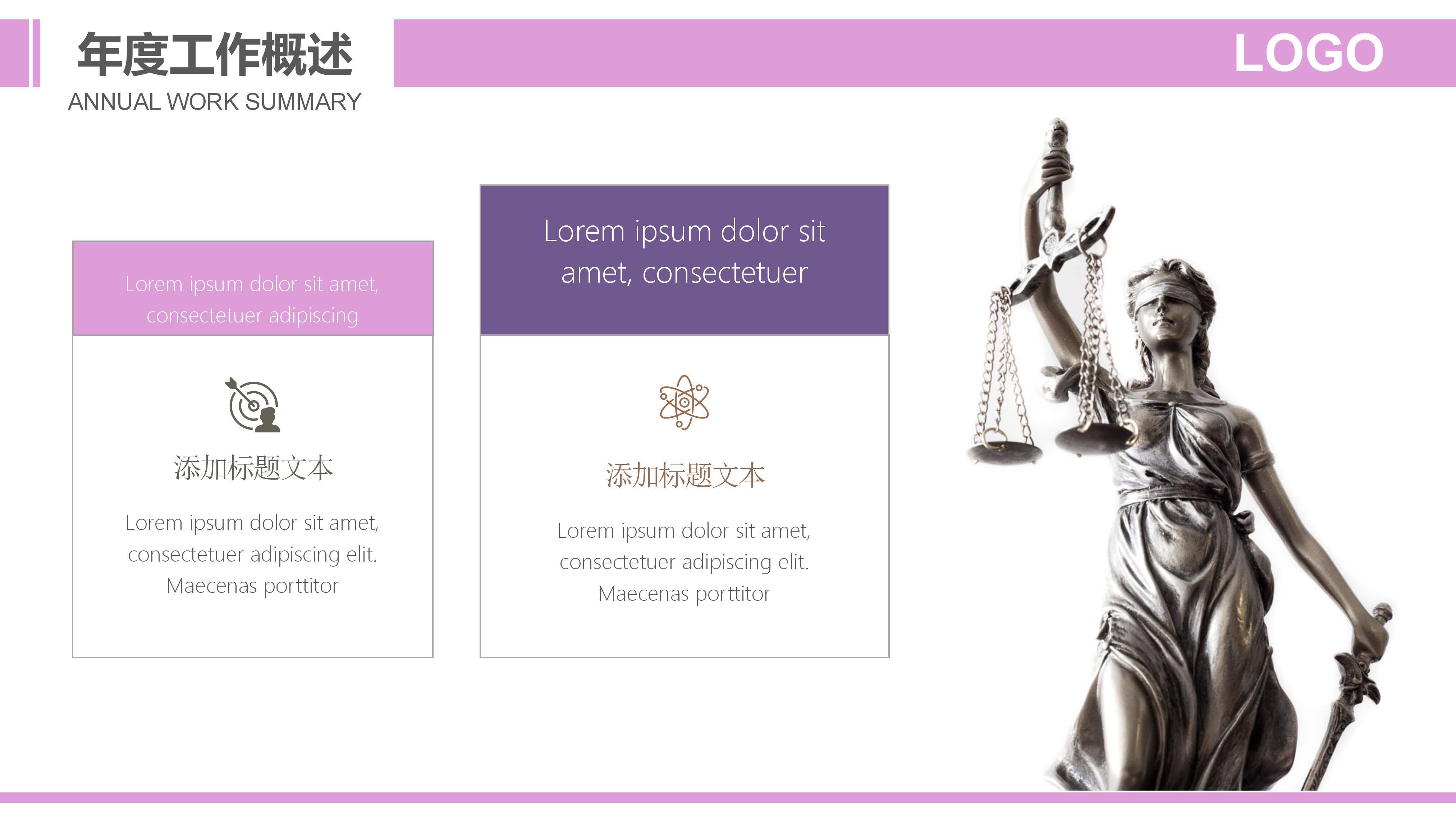 简约风法院律师楼法律咨询ppt模板