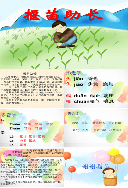 拔苗助长的故事ppt模板