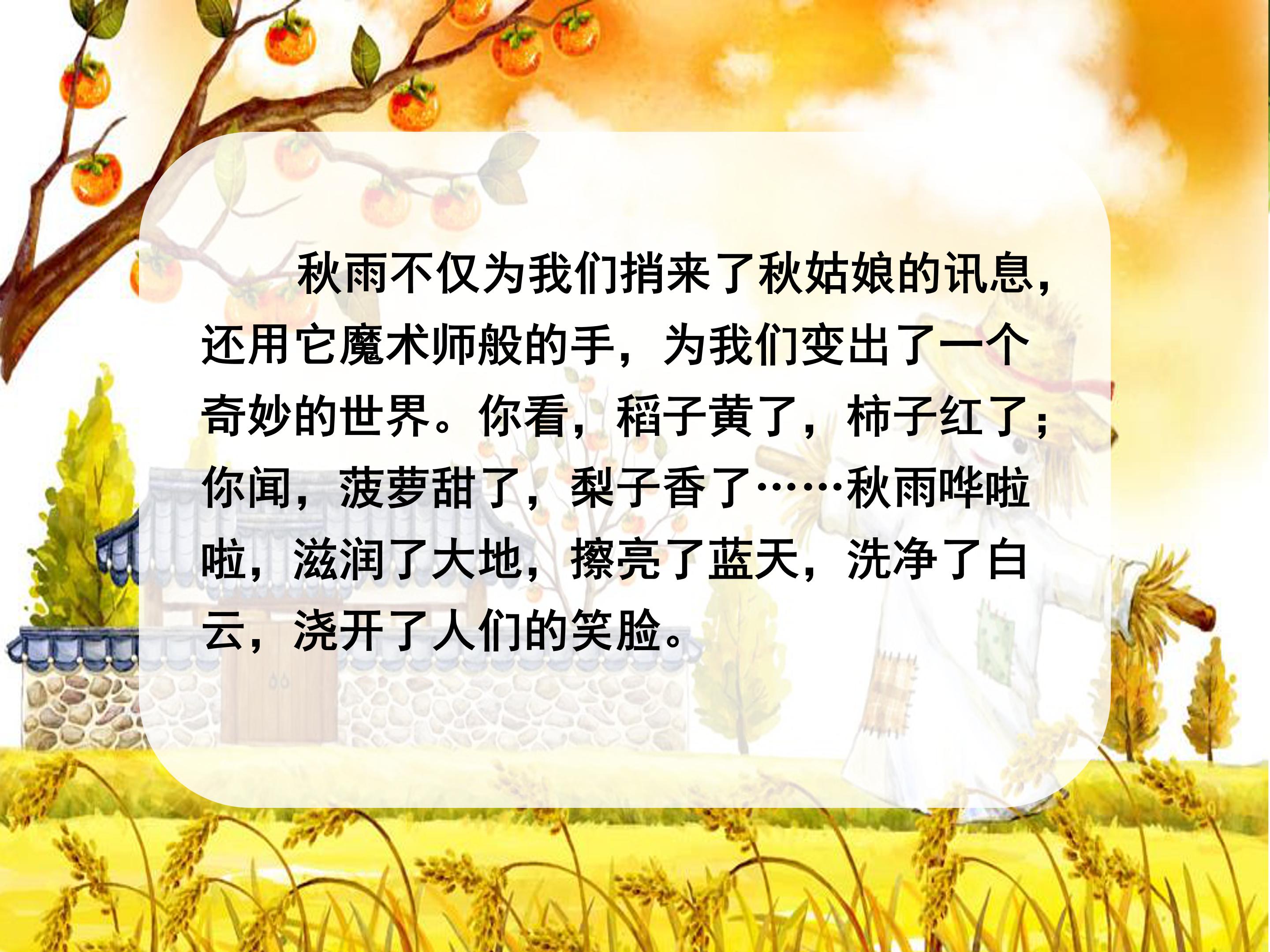 秋天的雨ppt模板