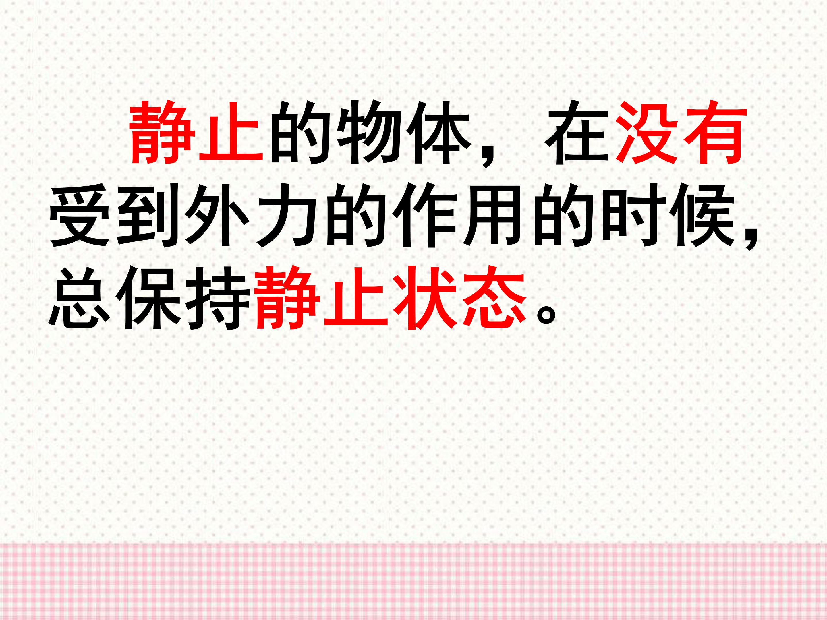 牛顿第一定律ppt模板