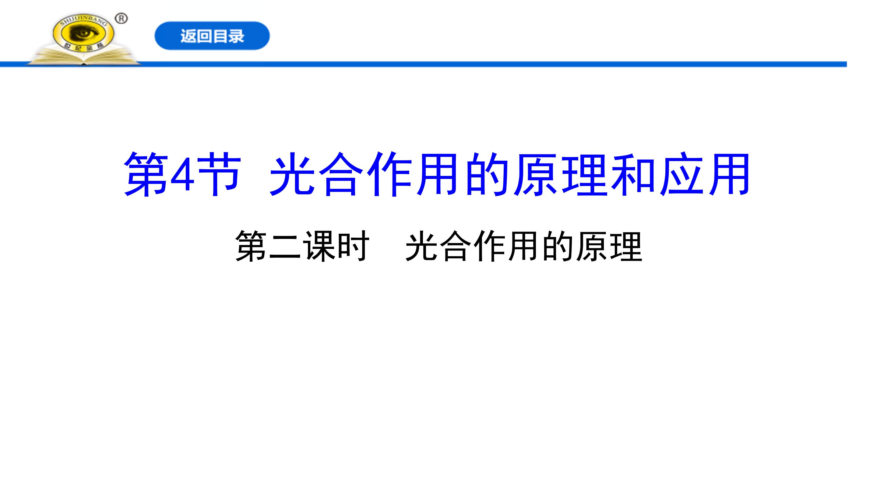 光合作用的探究历程ppt模板