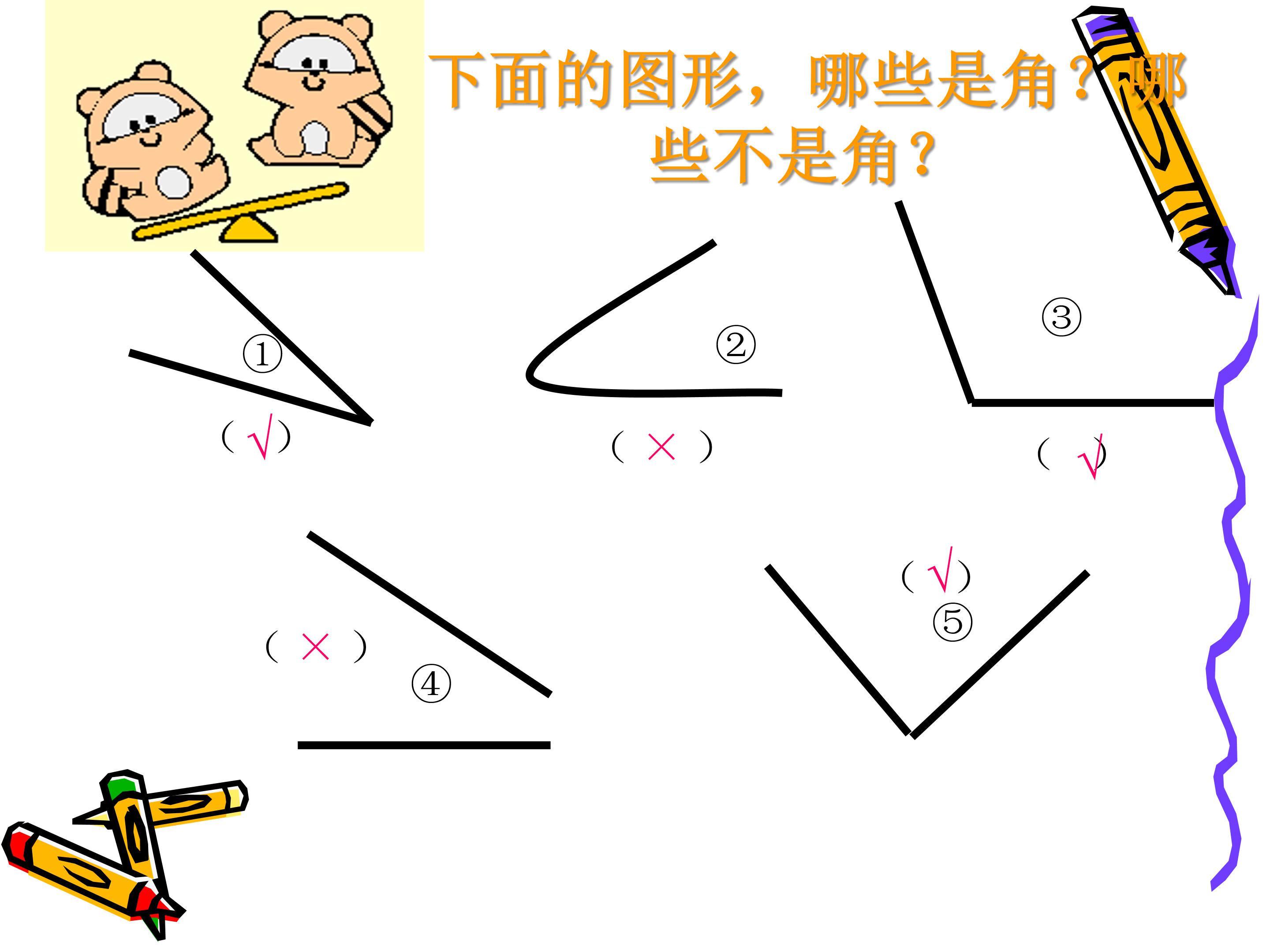 角的初步认识ppt模板