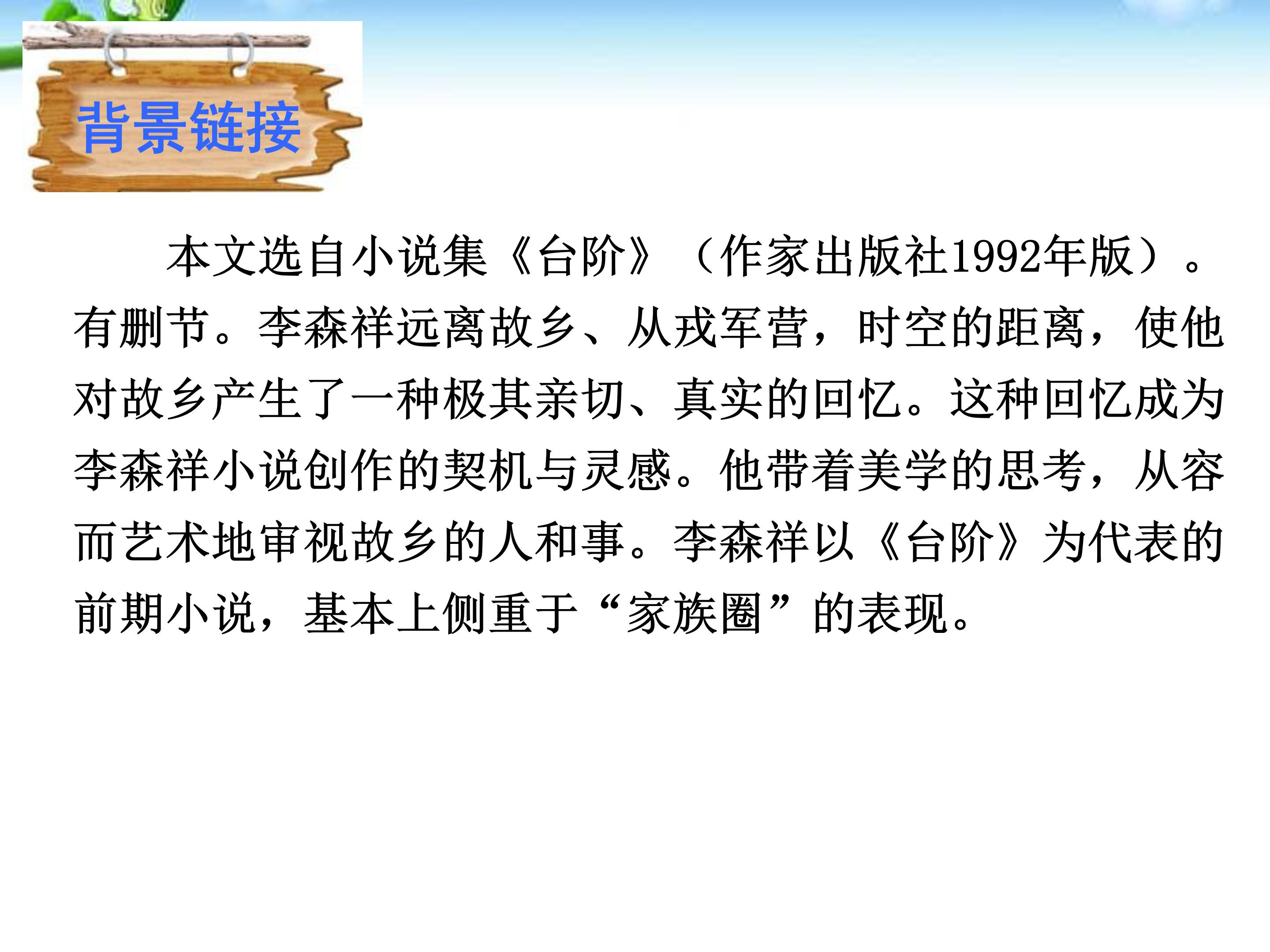 李森祥台阶ppt模板