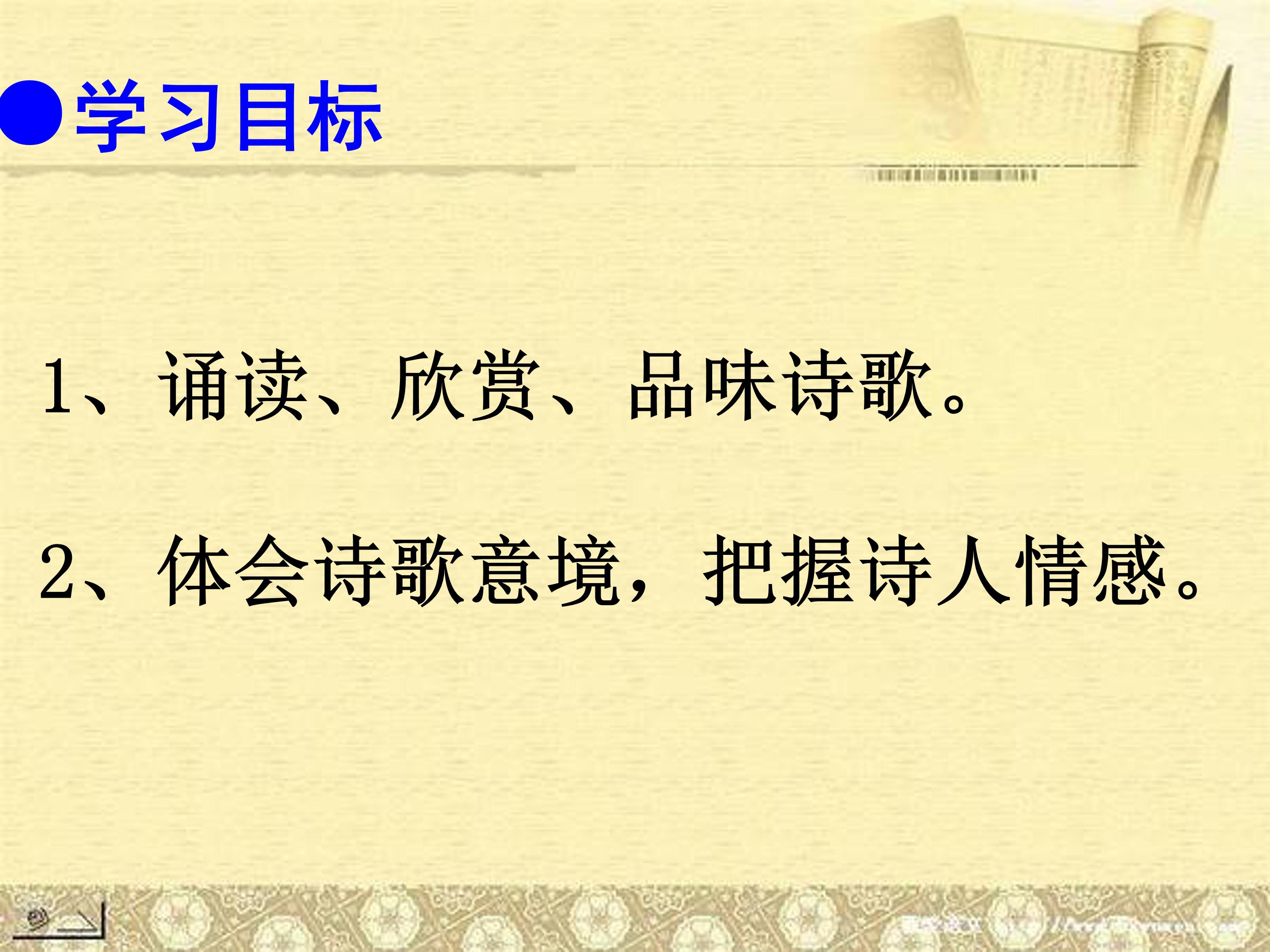 游山西村课文ppt模板