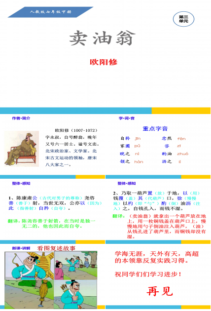 卖油翁ppt课件模板