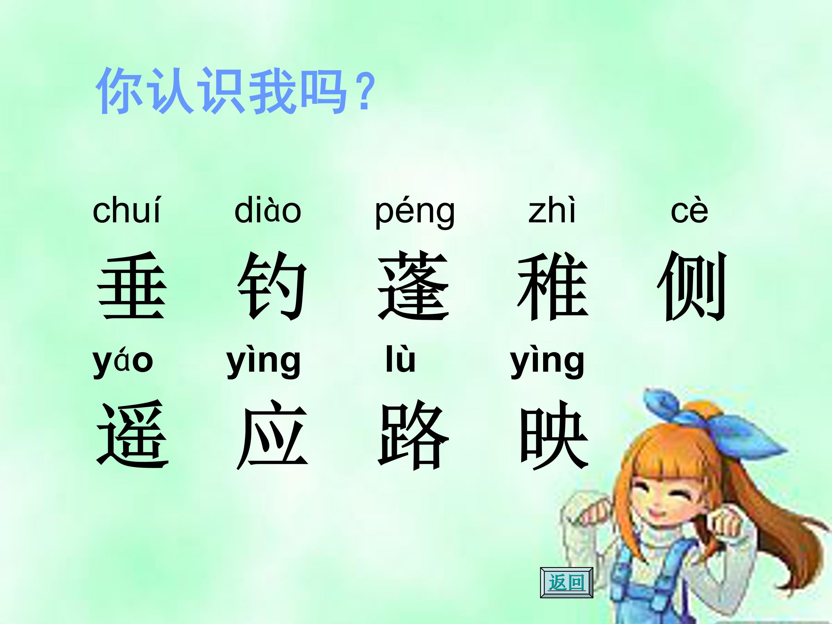 小儿垂钓ppt课件模板