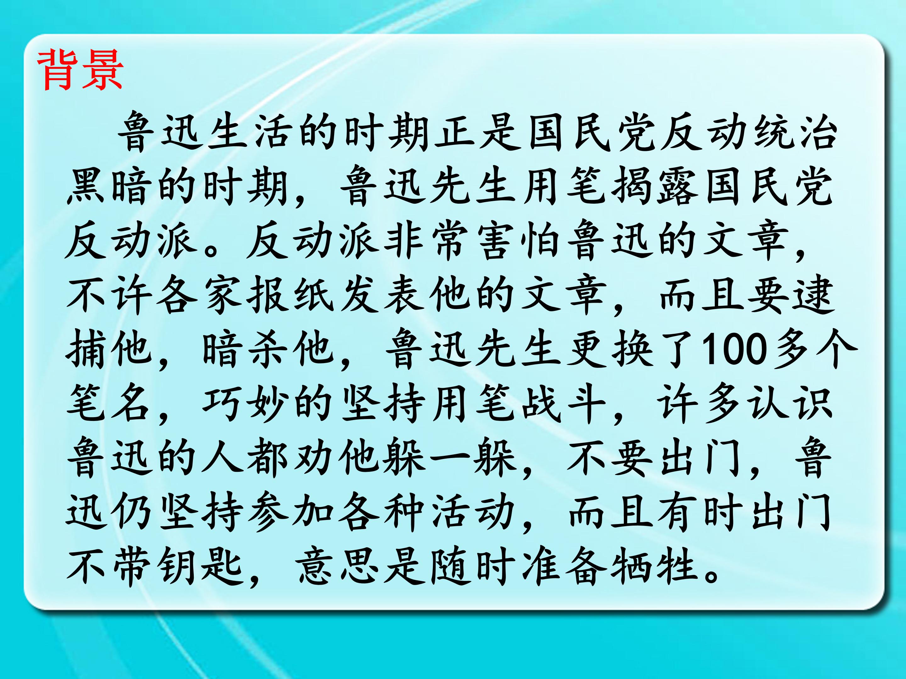 我的伯父鲁迅先生ppt模板
