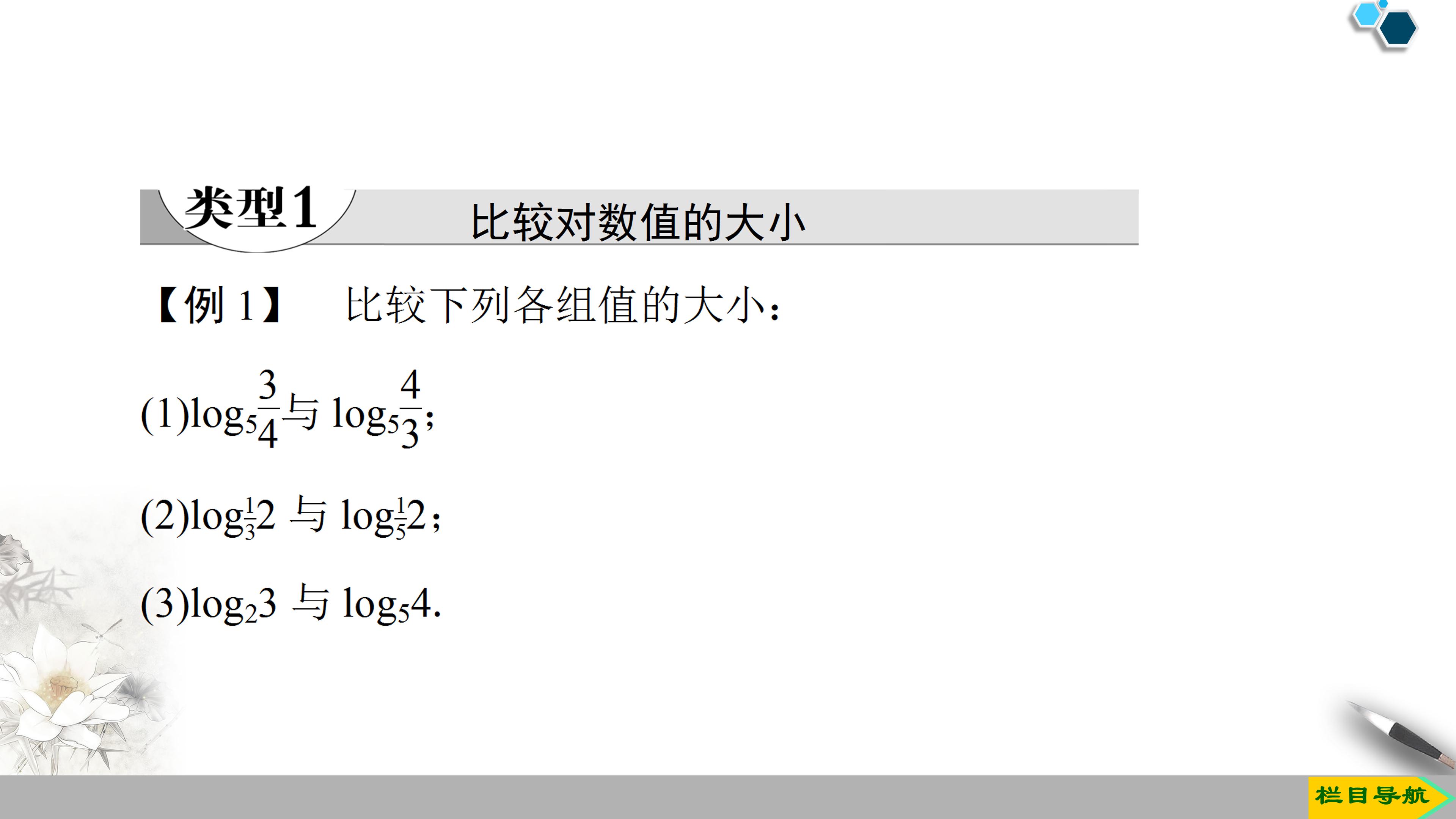 对数函数的单调性ppt模板