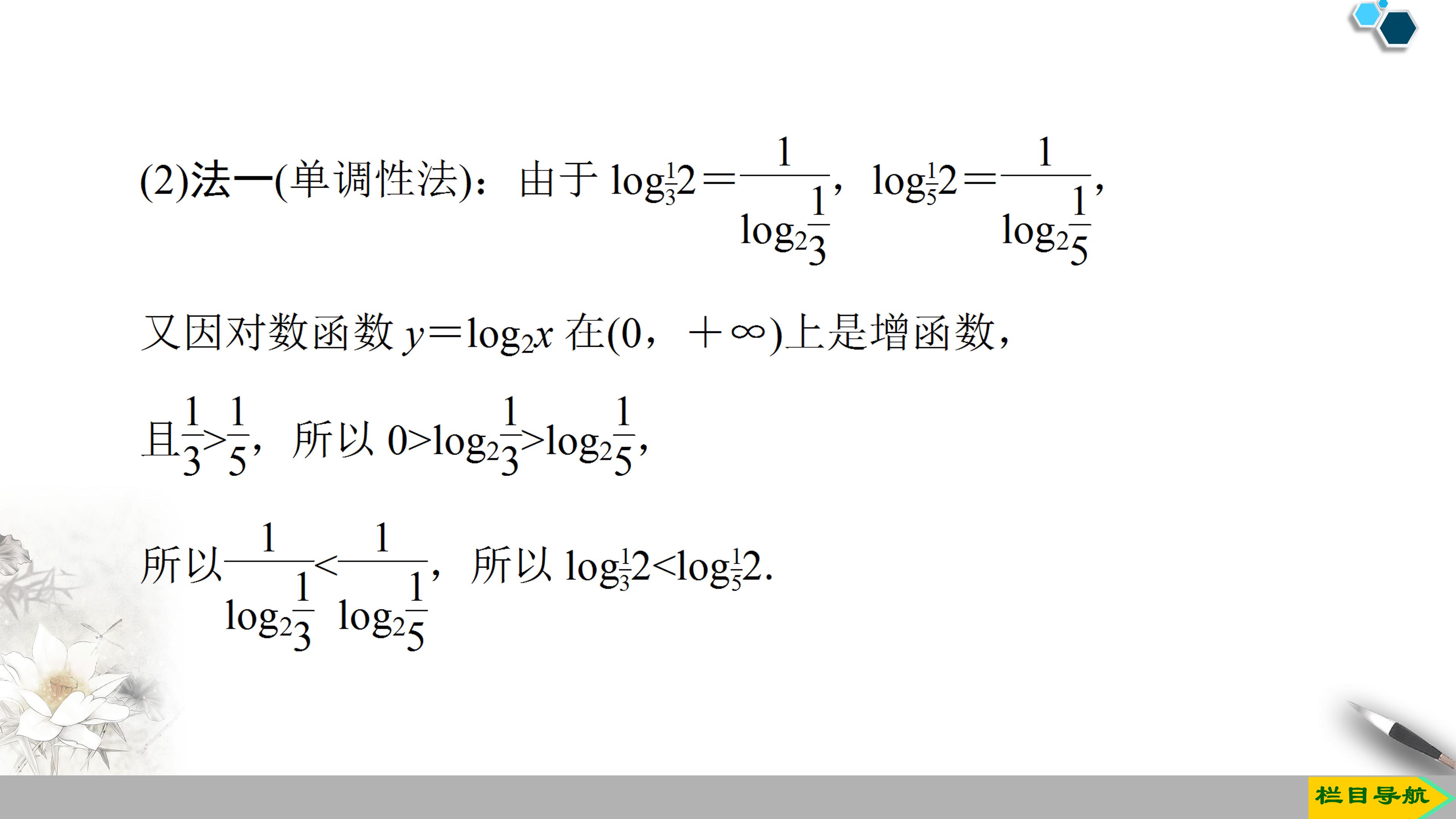 对数函数的单调性ppt模板