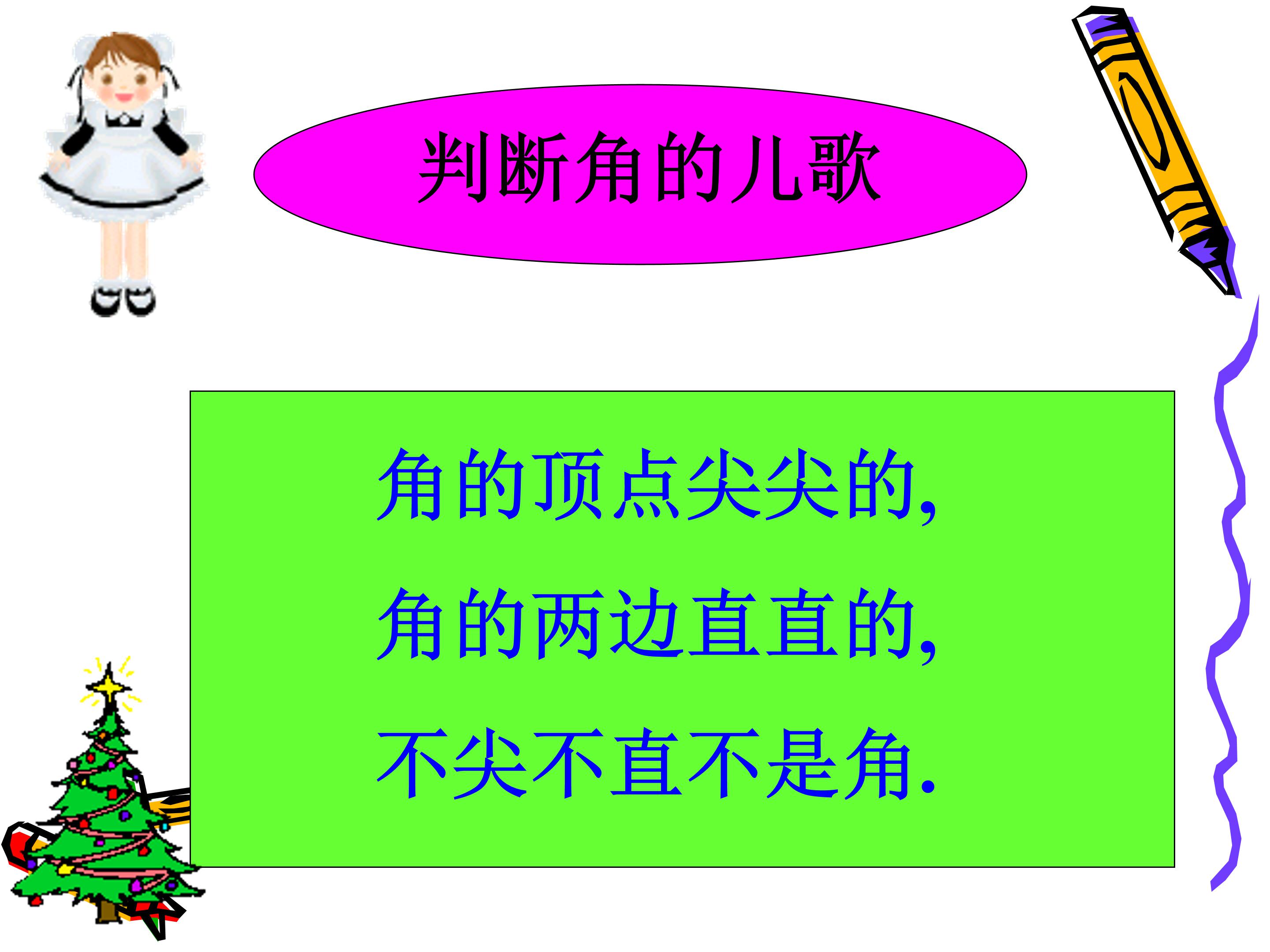 角的初步认识ppt模板