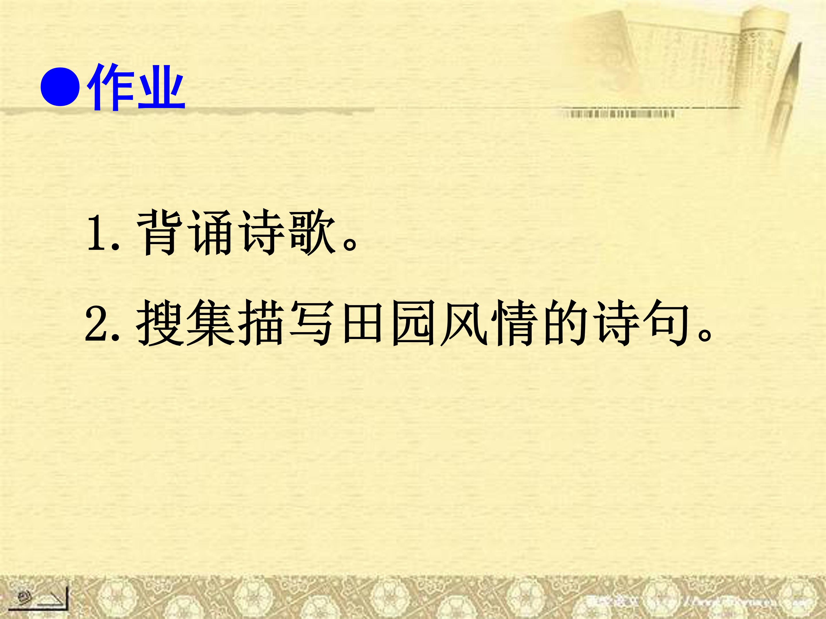游山西村课文ppt模板