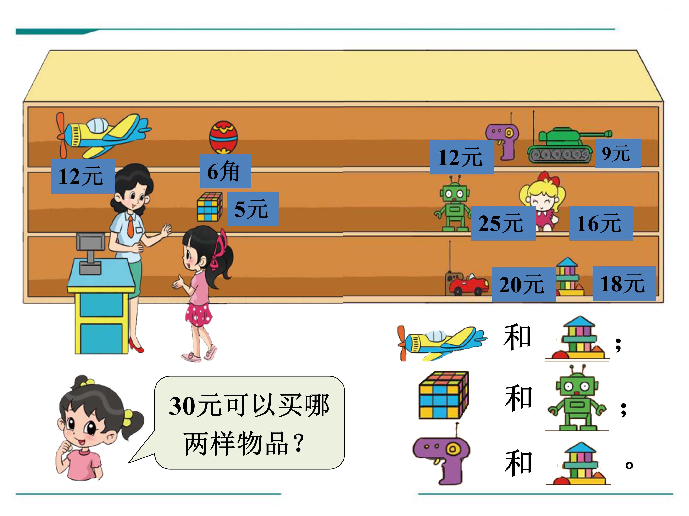 认识人民币二ppt模板