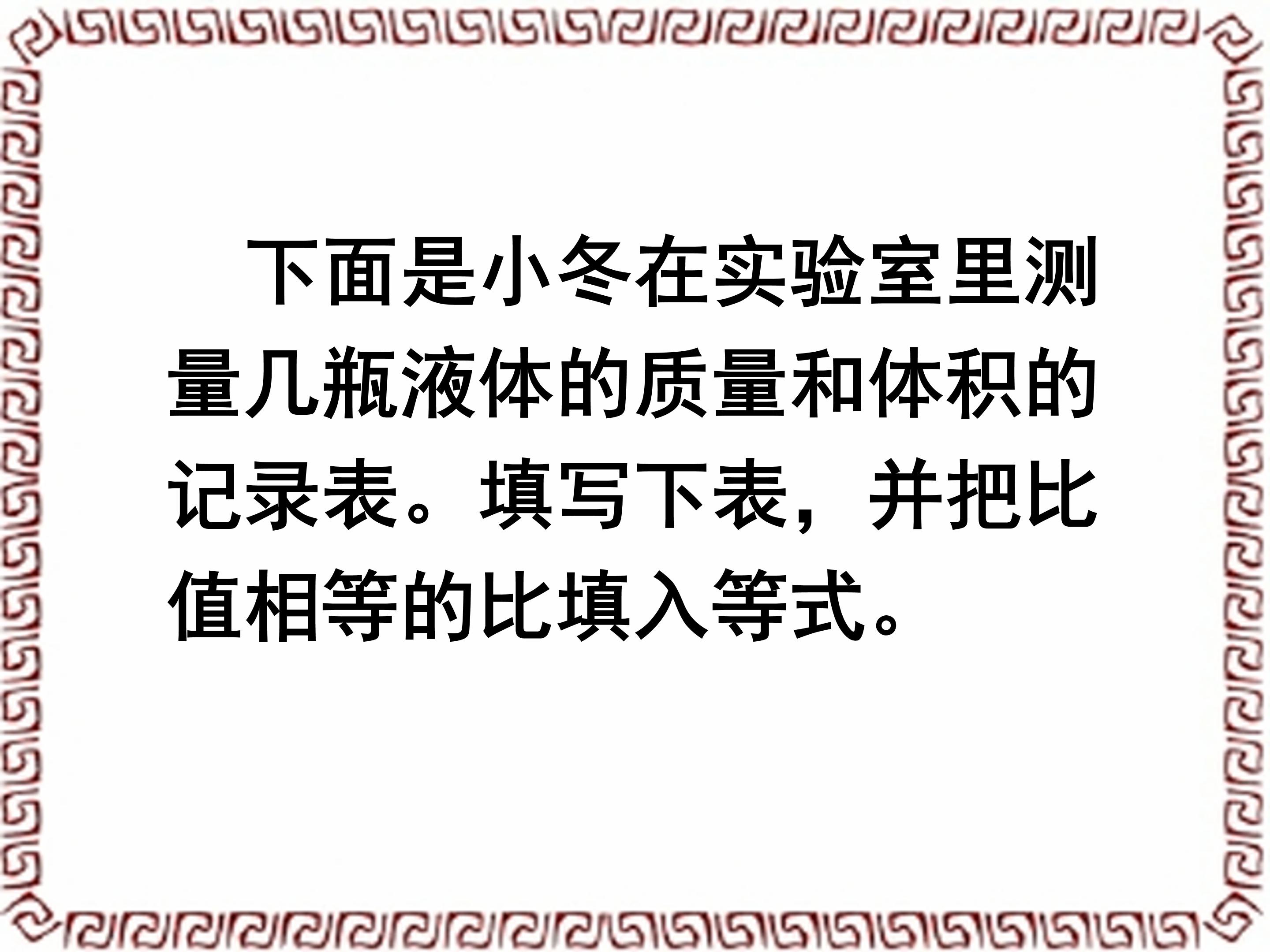 比的基本性质ppt模板