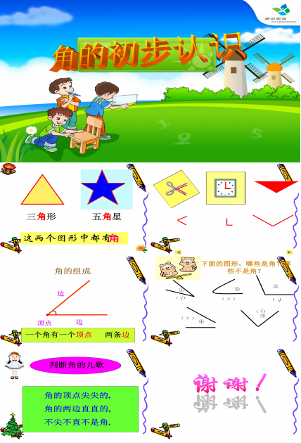 角的初步认识ppt模板
