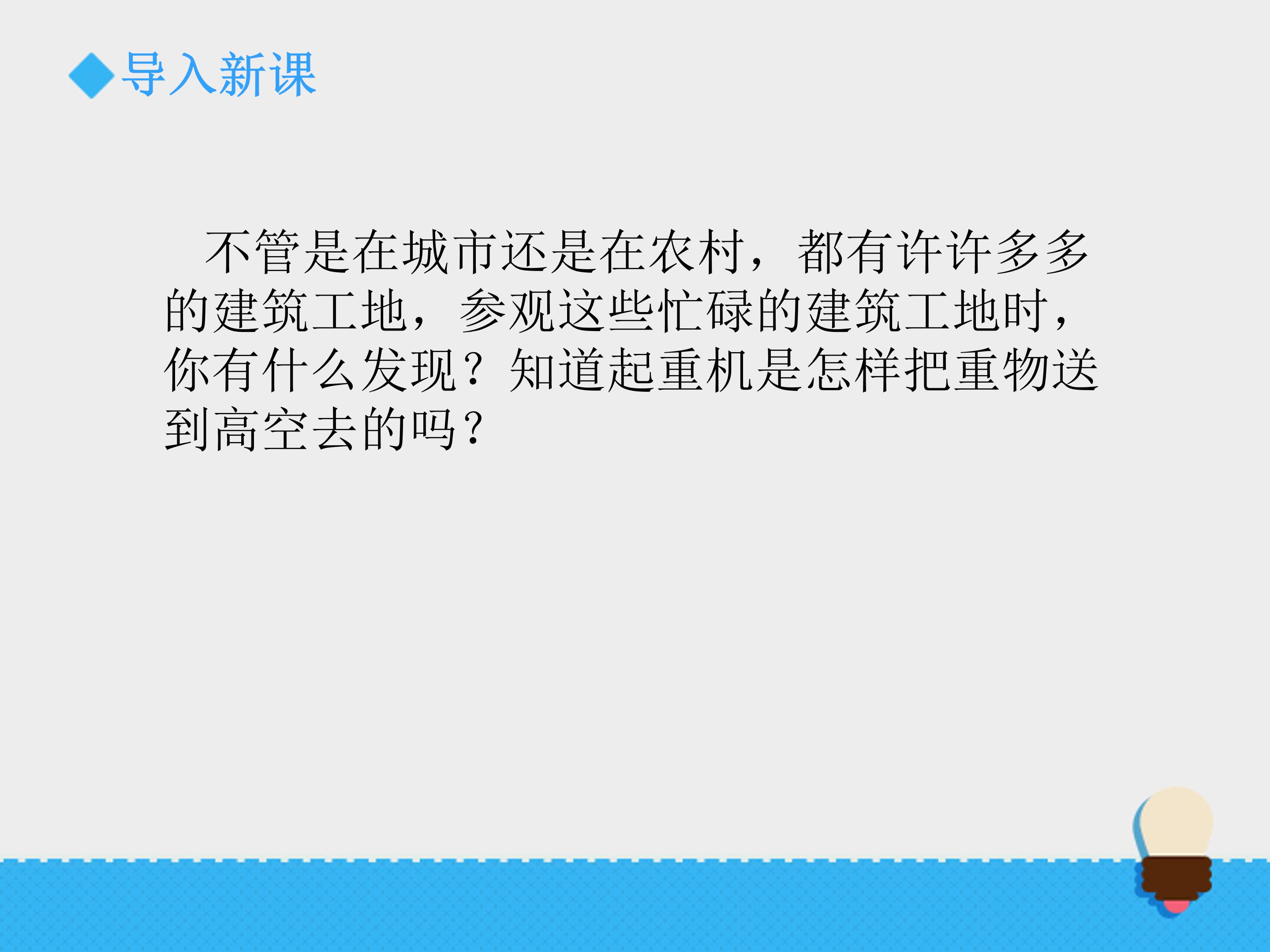 科学滑轮组的ppt模板