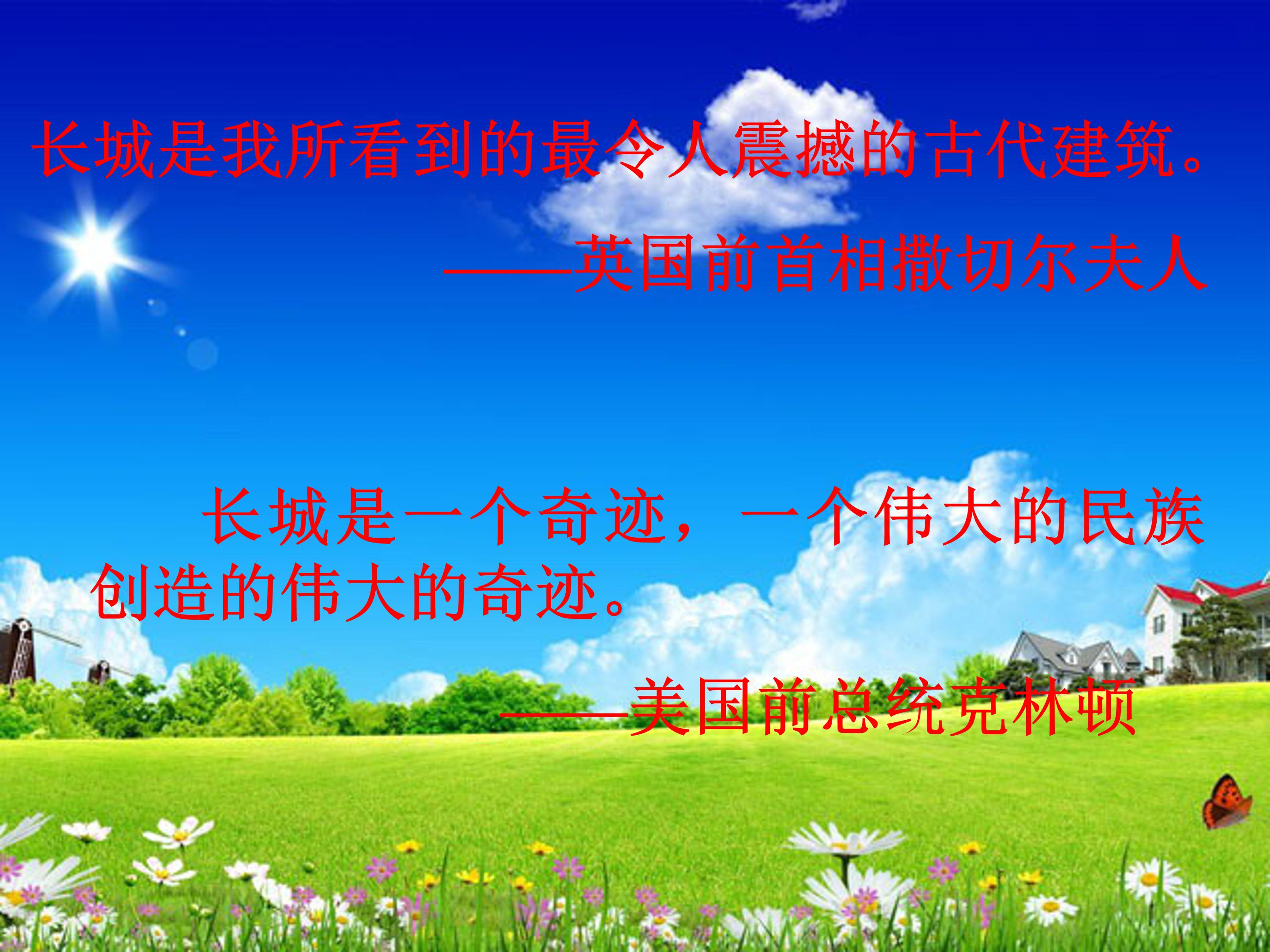 关于长城的ppt模板
