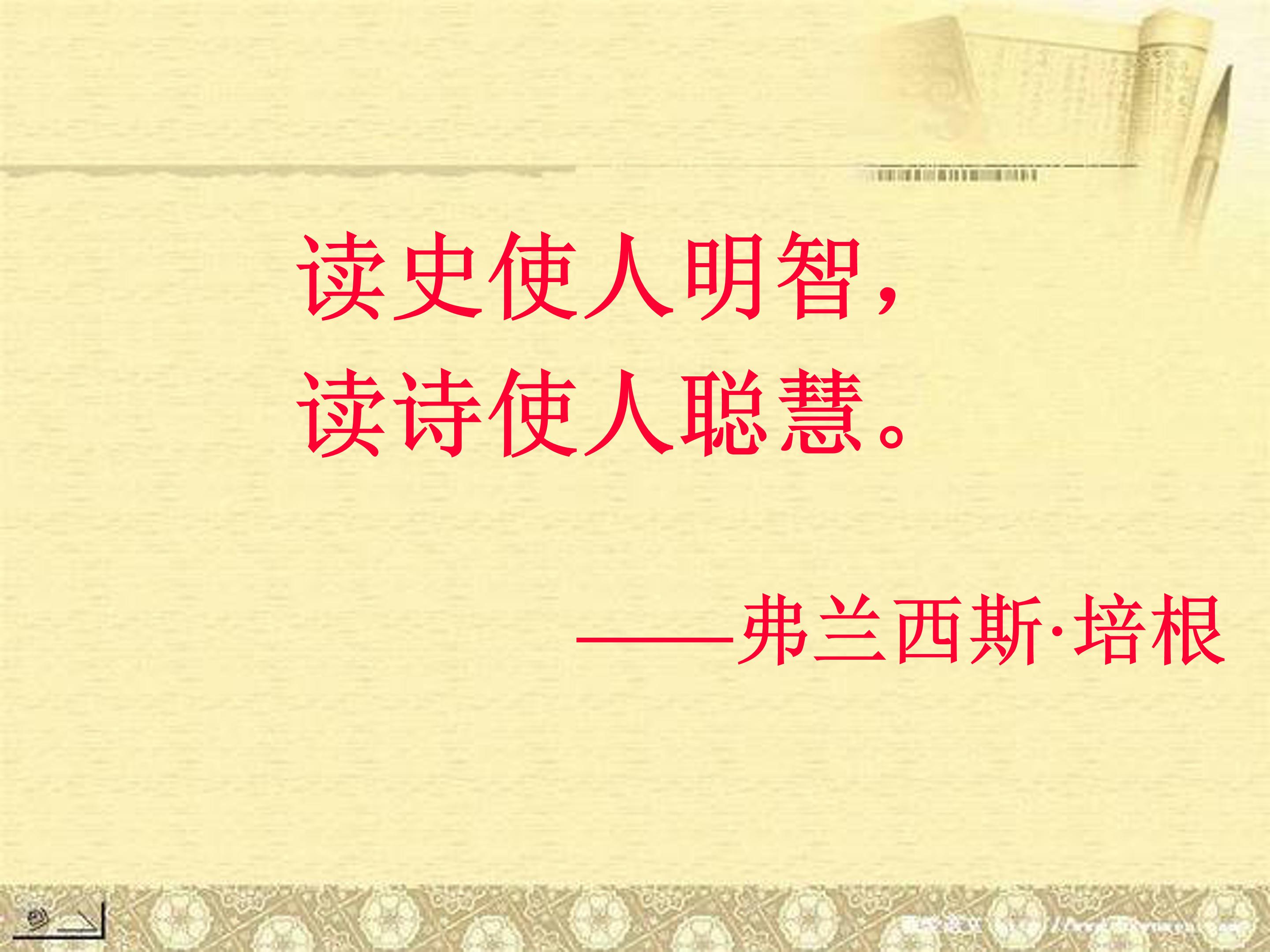 游山西村课文ppt模板