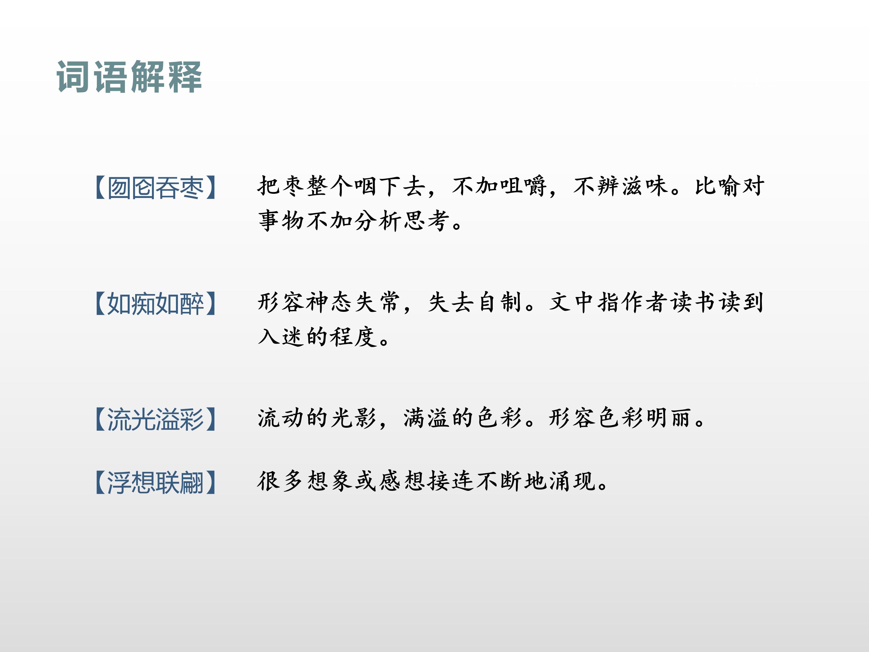 我的长生果ppt模板