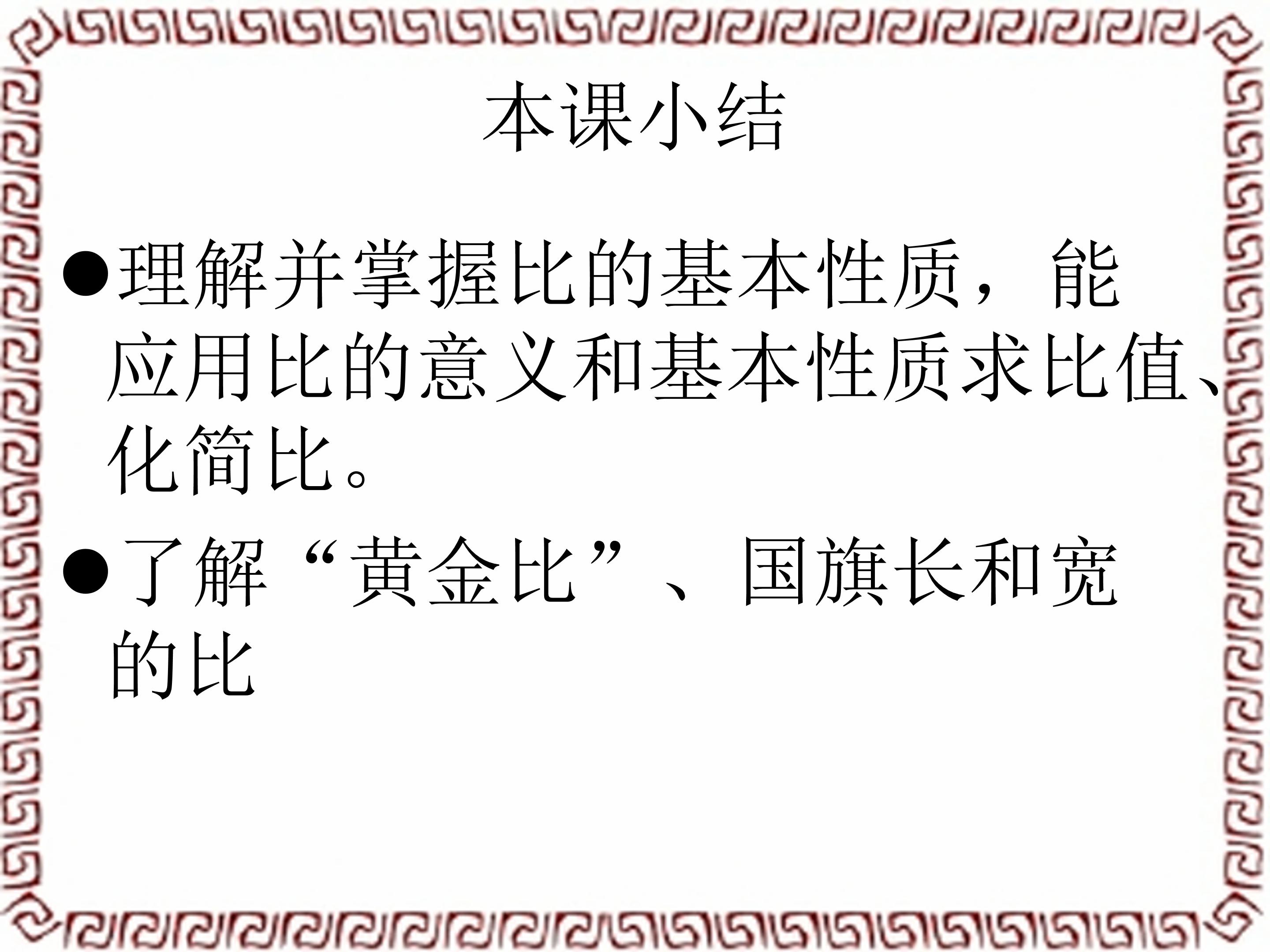比的基本性质ppt模板