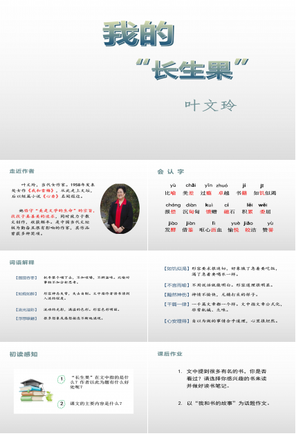 我的长生果ppt模板