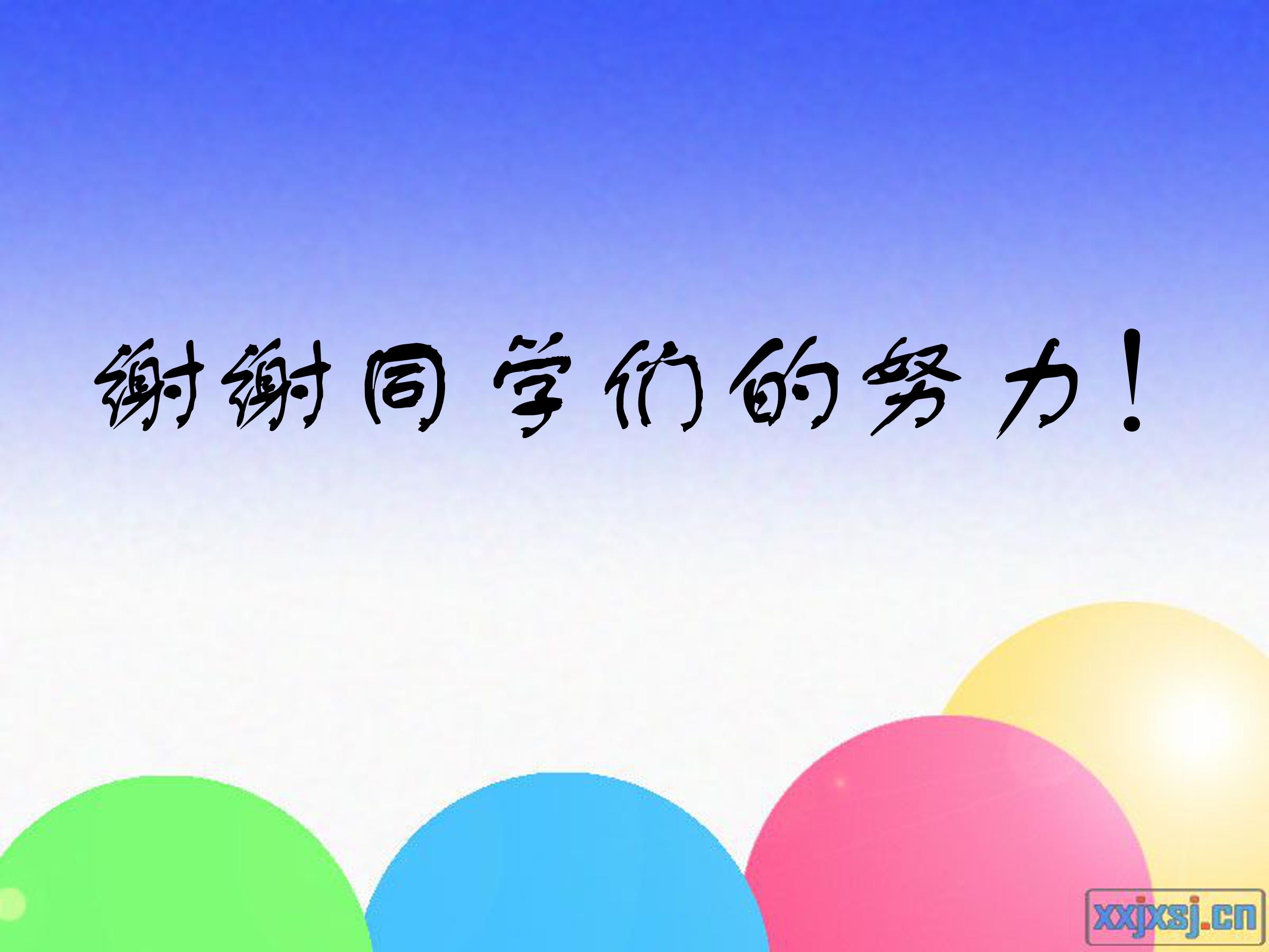比的意义公开课ppt模板