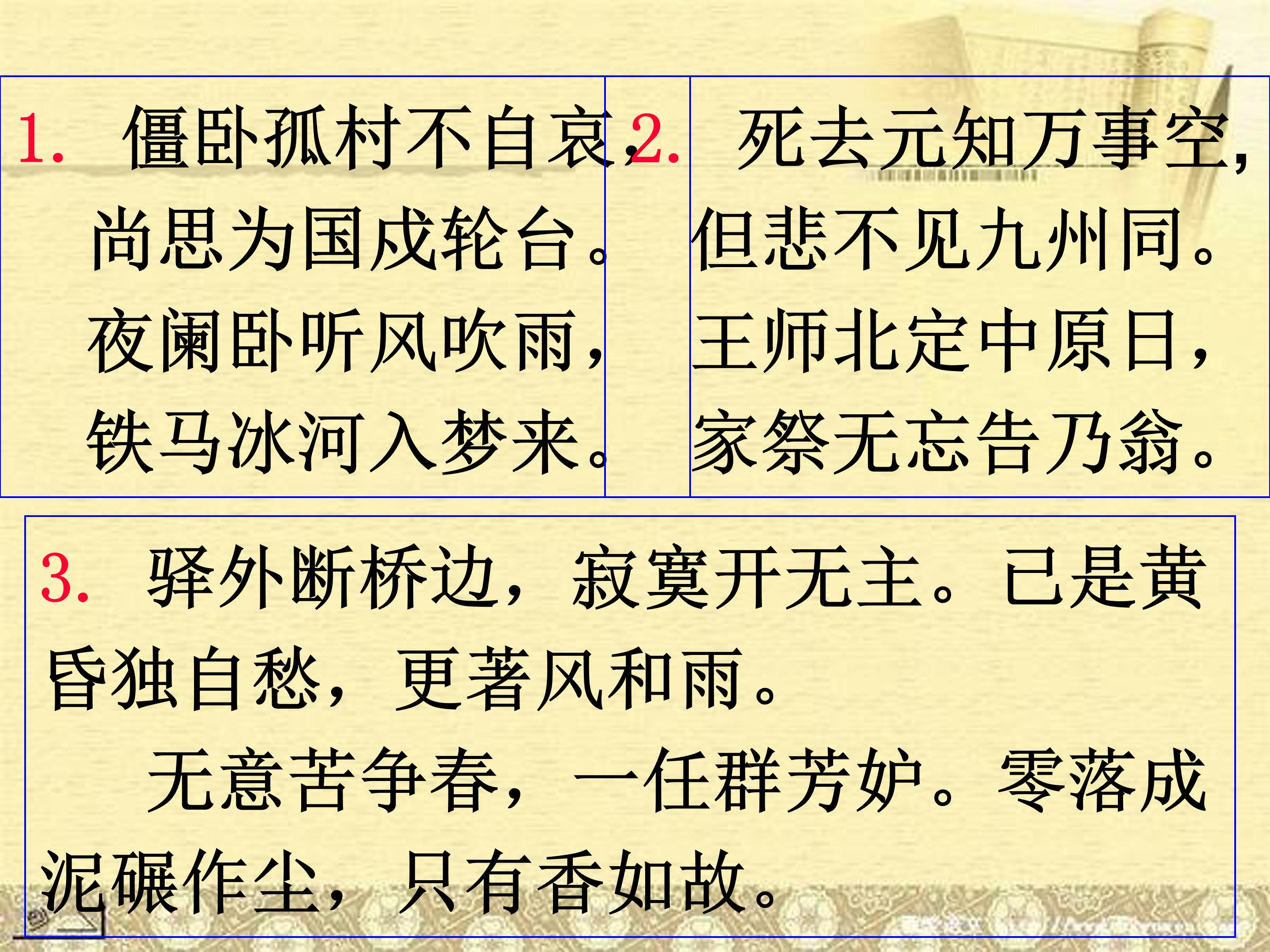 游山西村课文ppt模板
