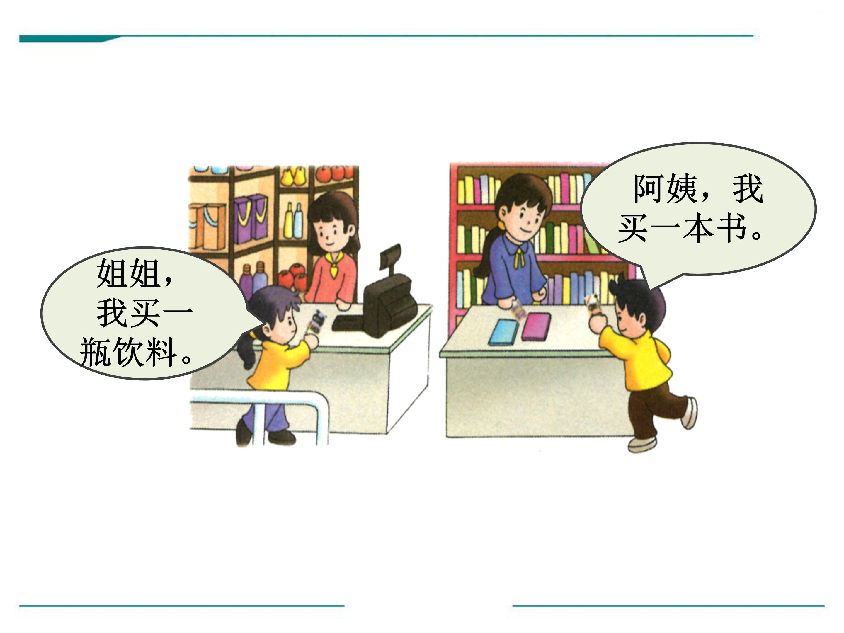 认识人民币一ppt模板