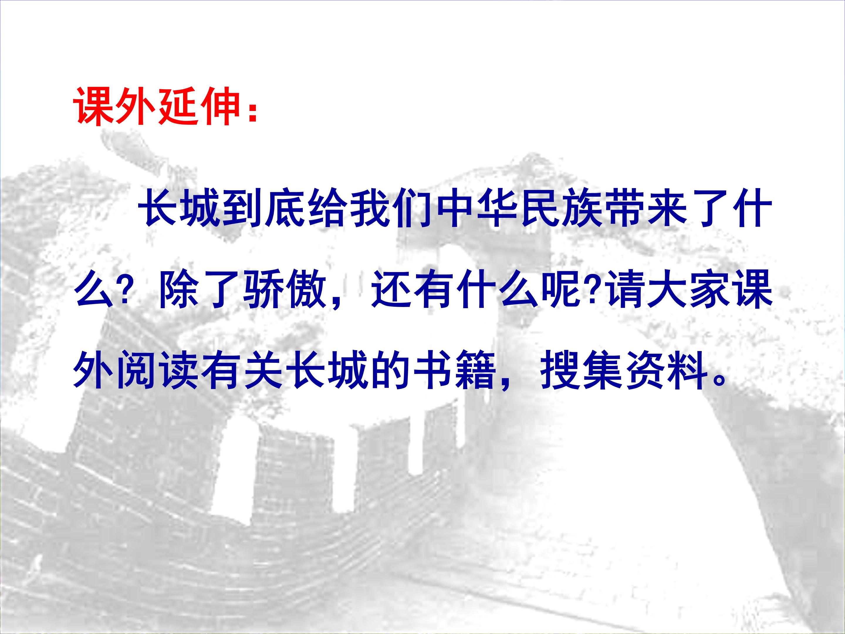 关于长城的ppt模板