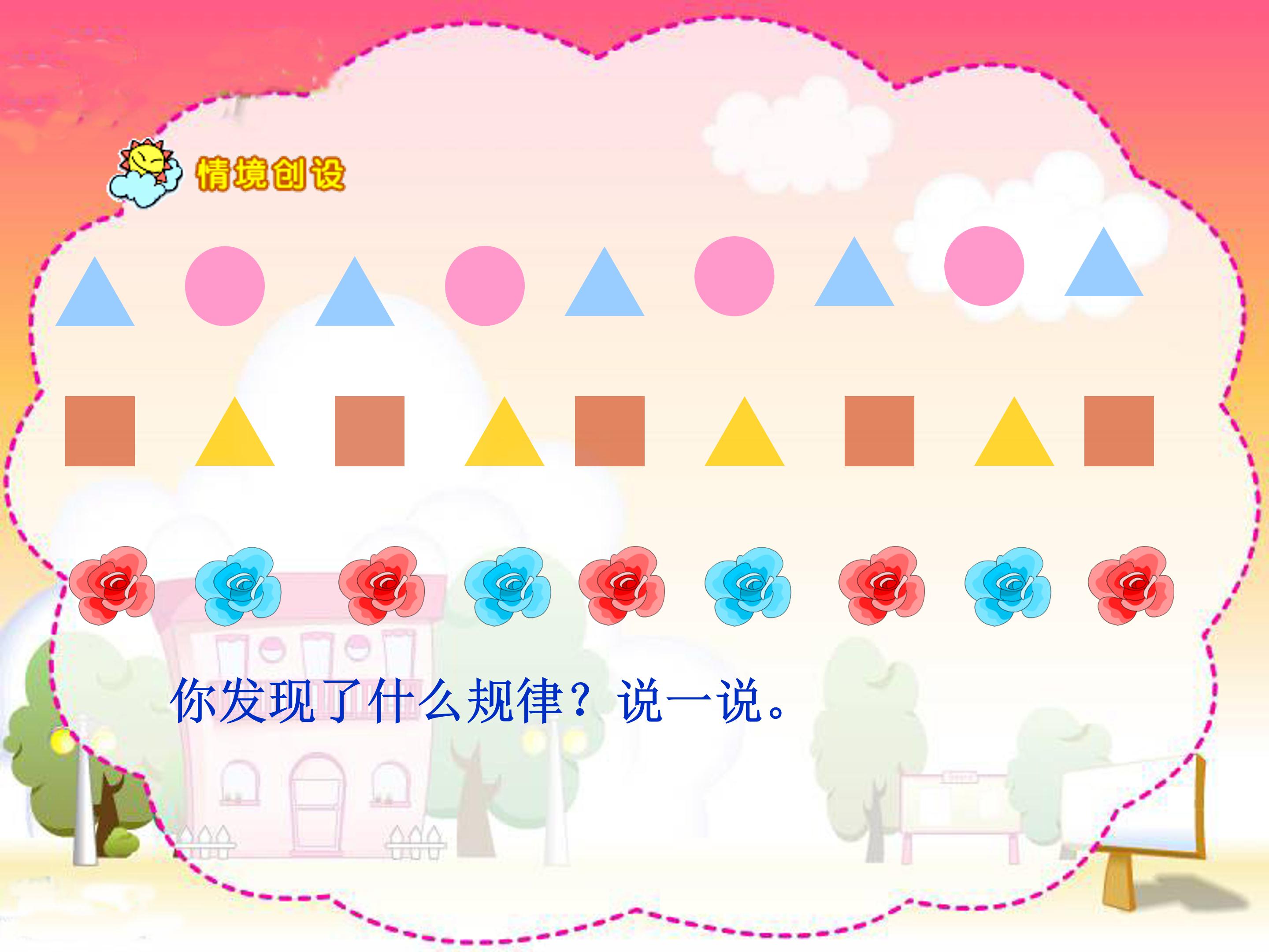 小学数学一年级找规律ppt模板