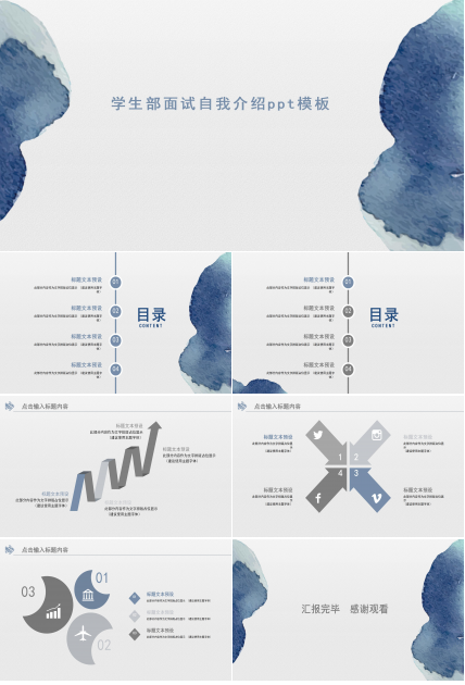 学生部面试自我介绍ppt模板