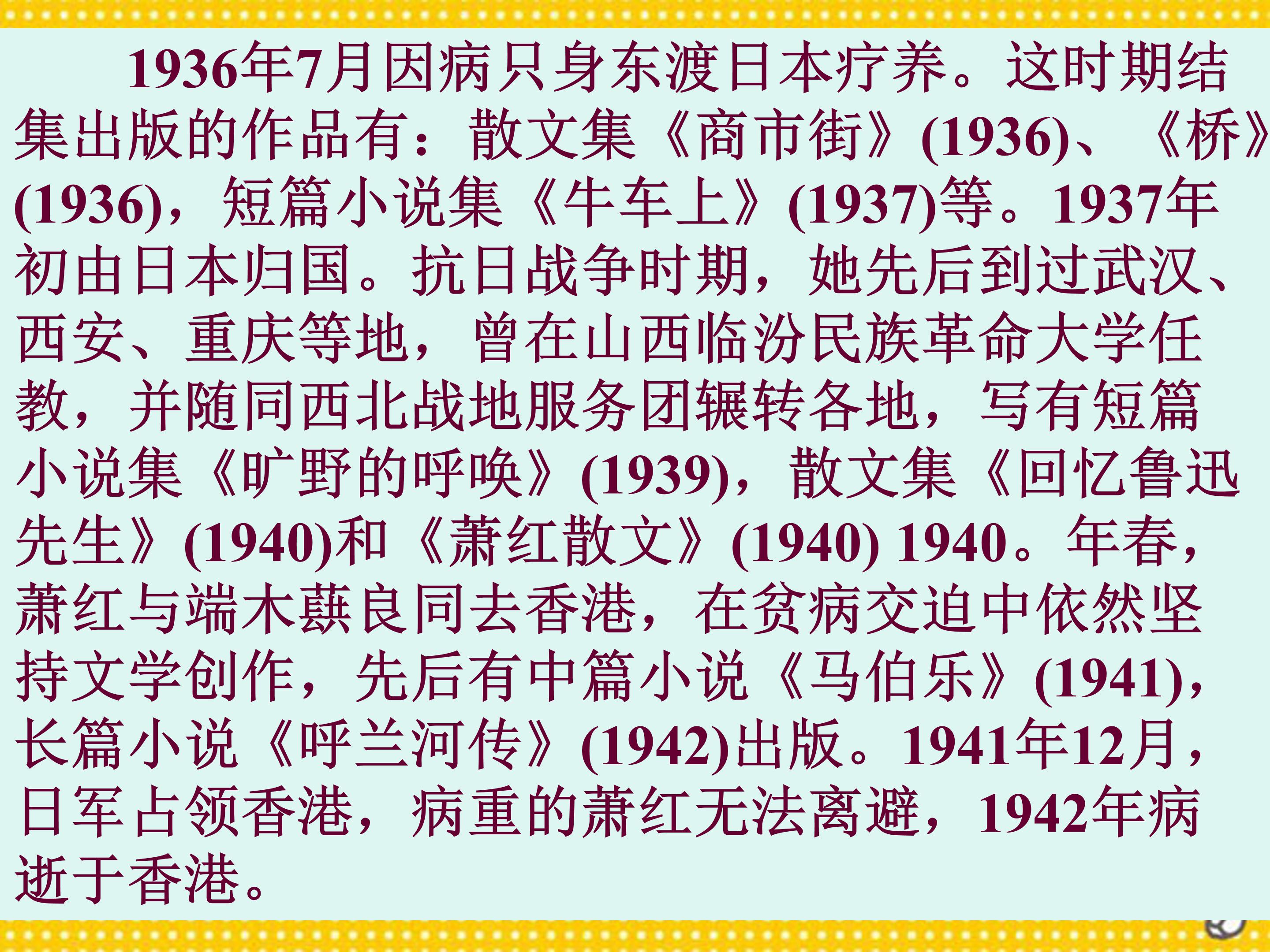 呼兰河传ppt模板