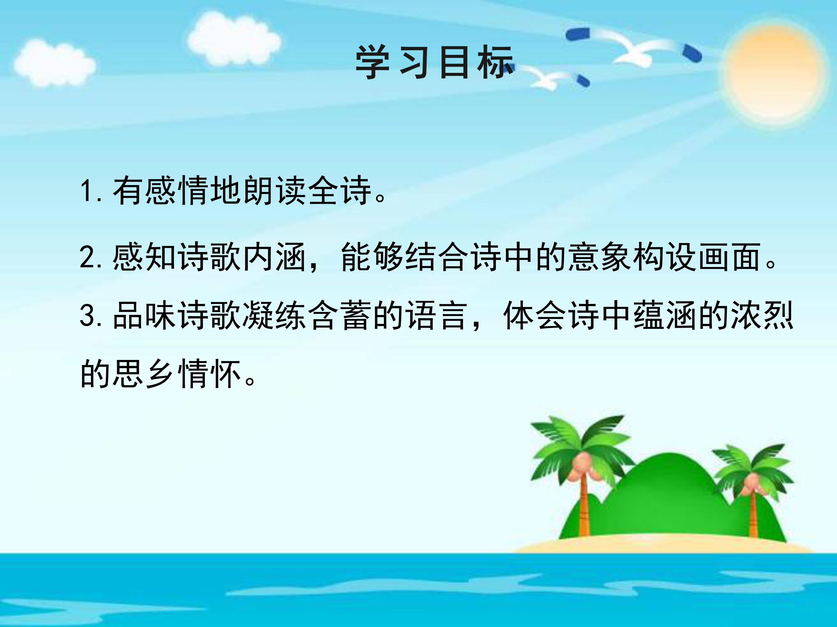 关于乡愁ppt模板