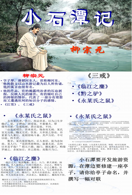 小石潭记ppt模板