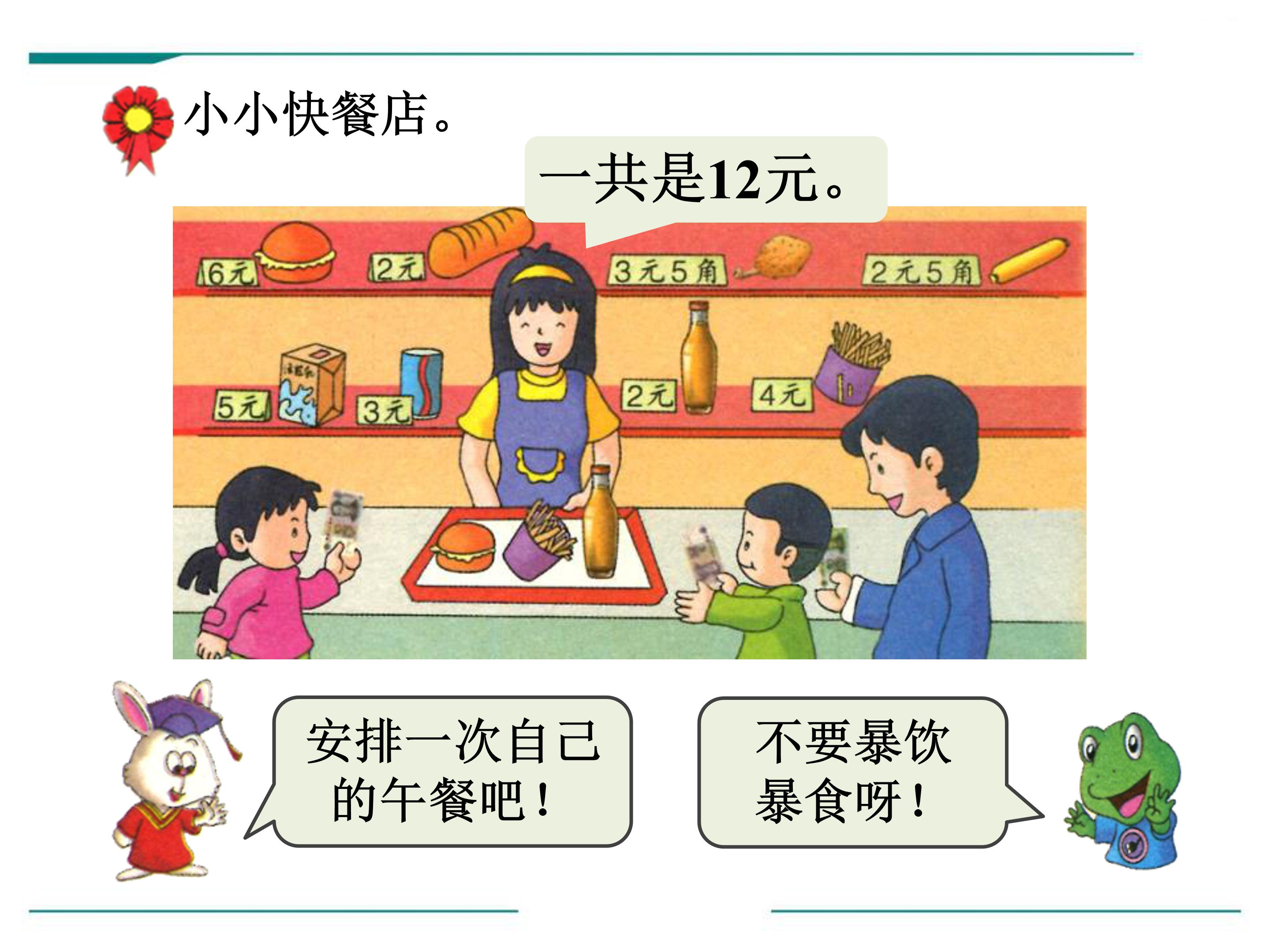 认识人民币二ppt模板